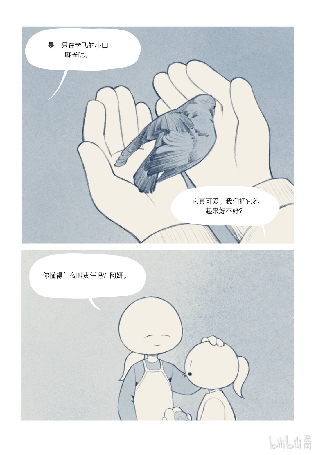 20级毕设 覃舒展《间间》(1/2)-第10话