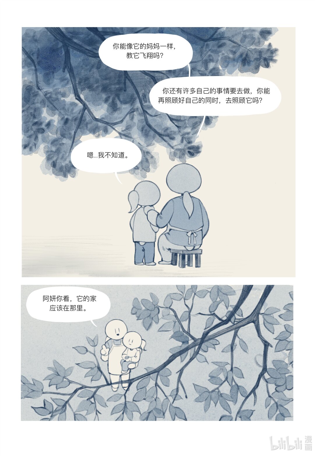 20级毕设 覃舒展《间间》(1/2)-第10话