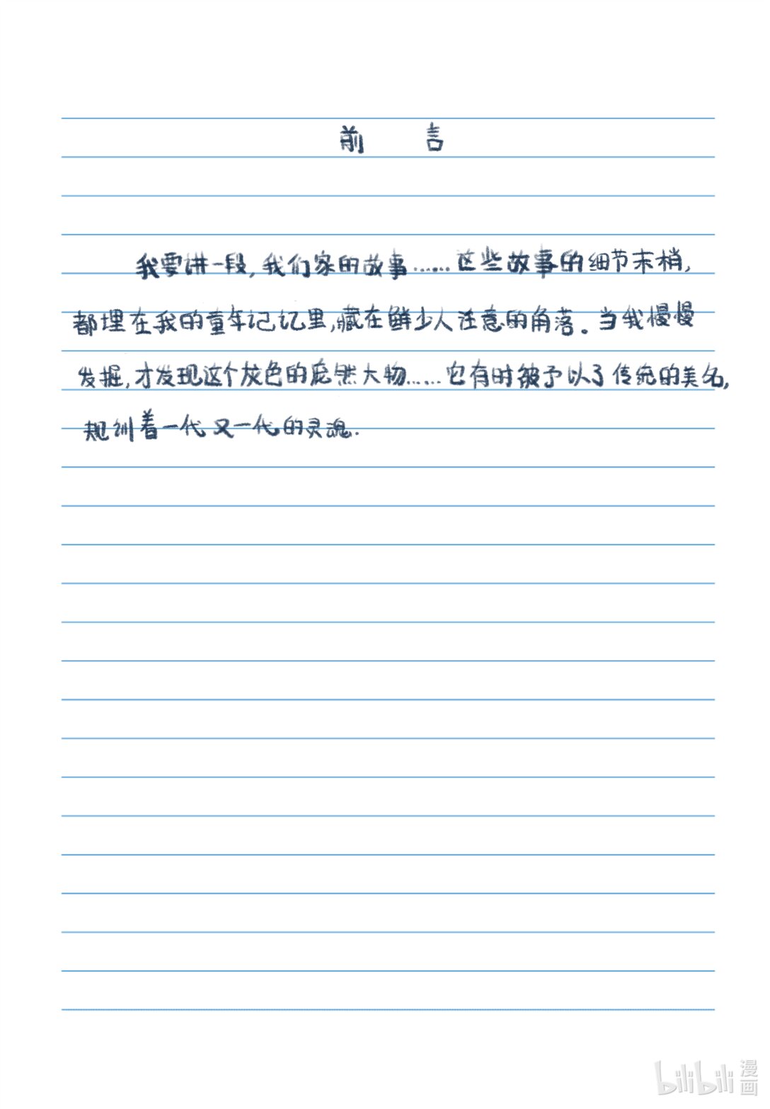 20级毕设 覃舒展《间间》(1/2)-第10话