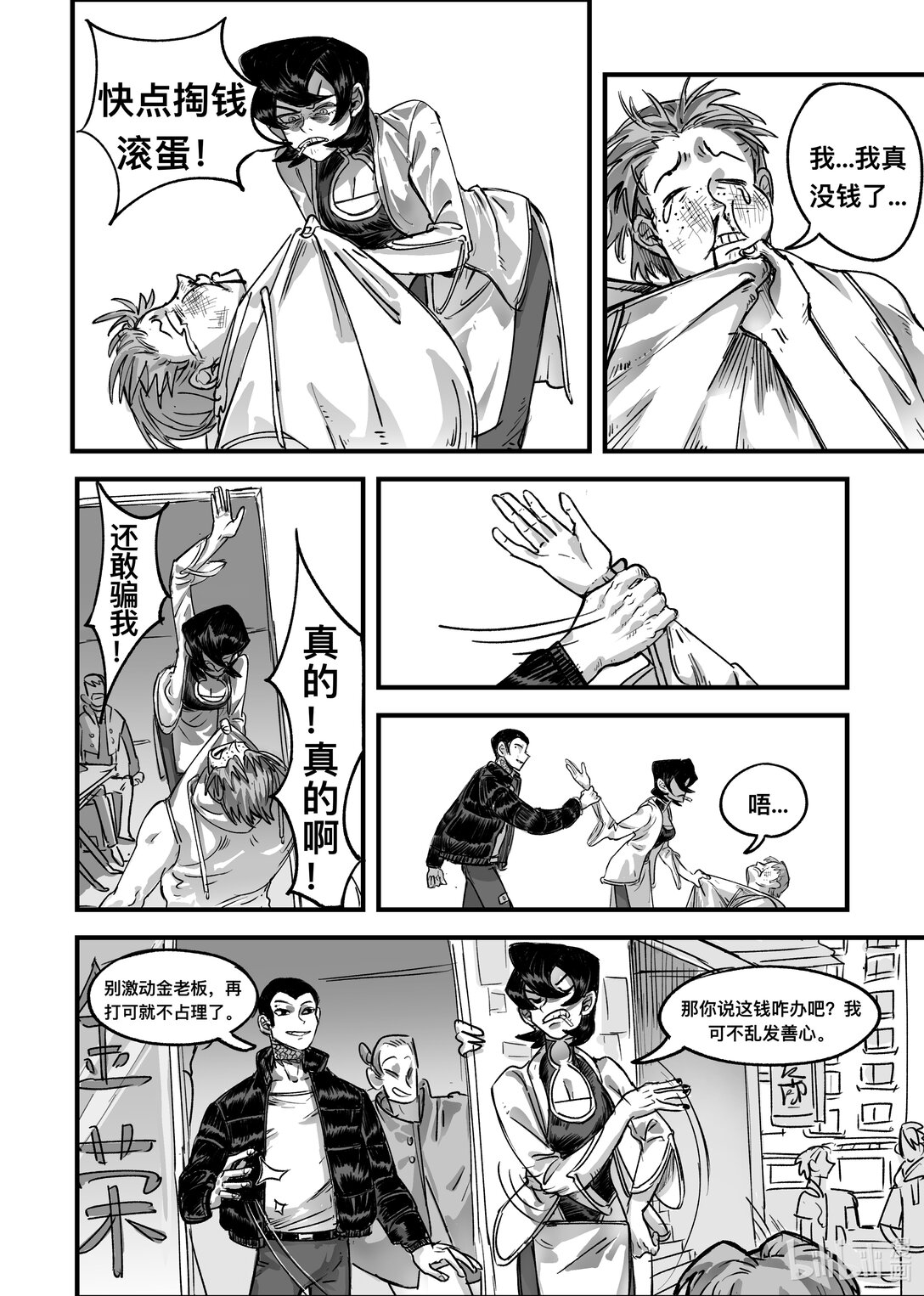 20级毕设 吴卓群《帮结》(1/3)-第12话