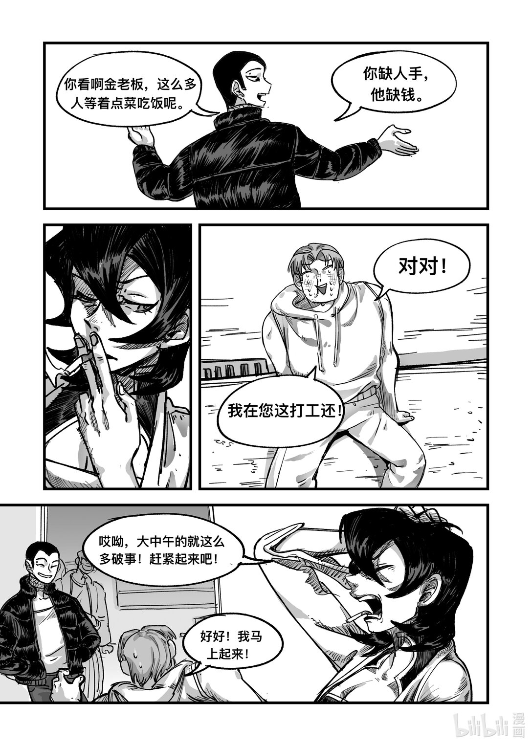 20级毕设 吴卓群《帮结》(1/3)-第12话