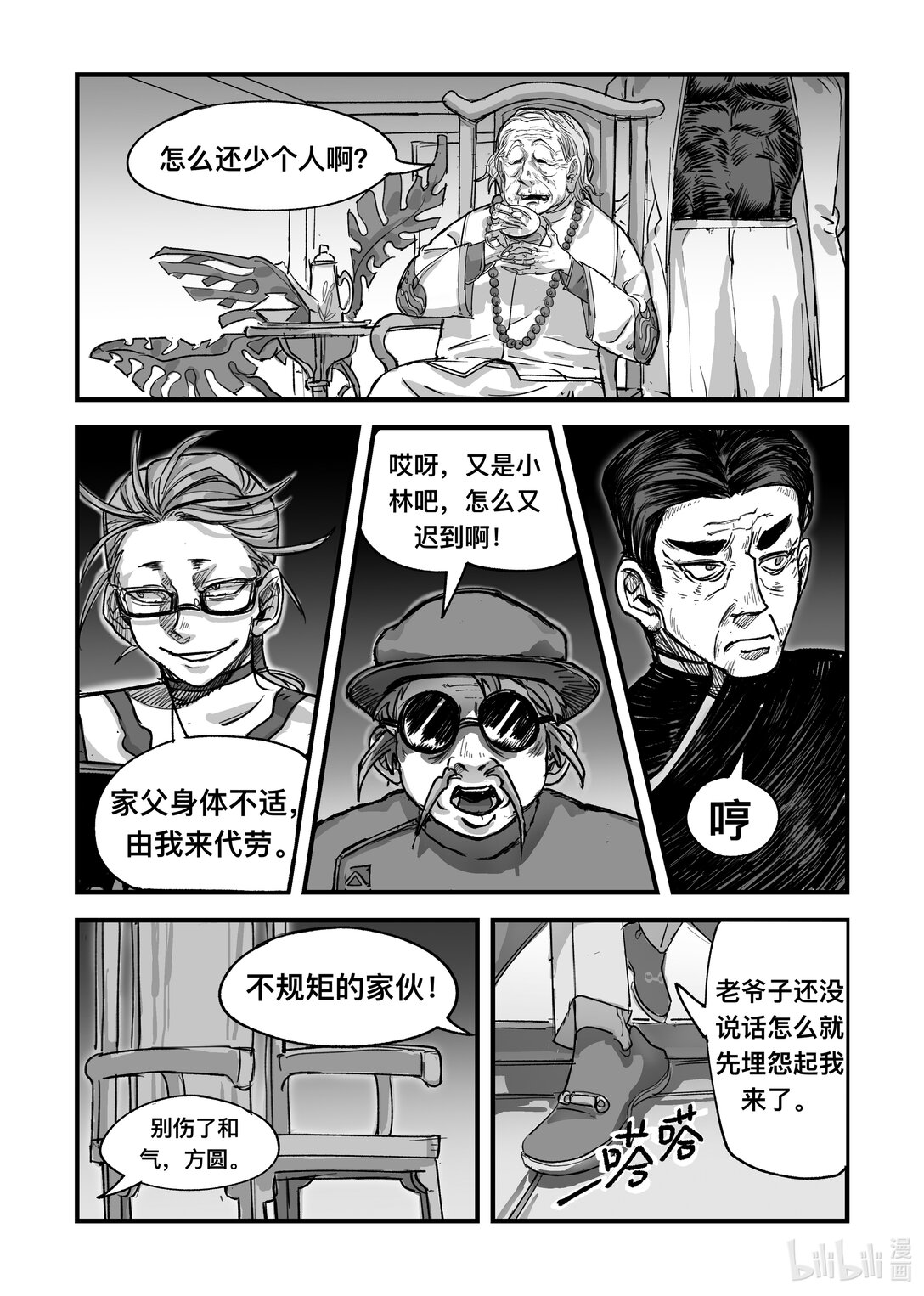 20级毕设 吴卓群《帮结》(1/3)-第12话