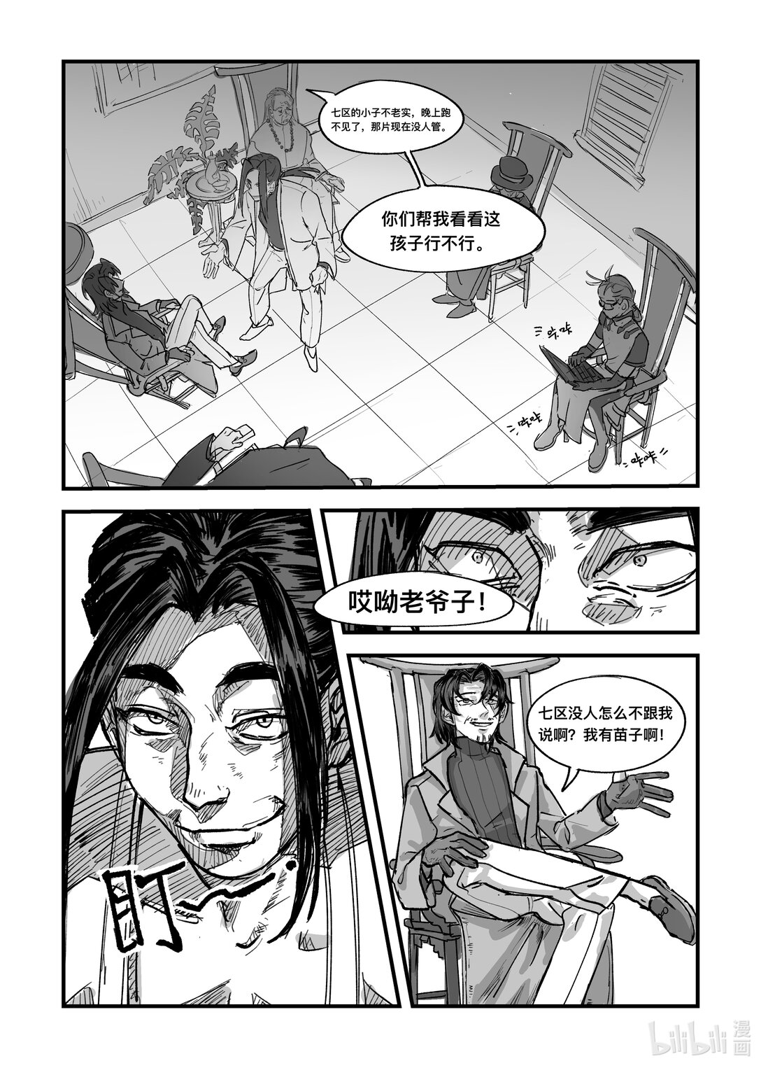 20级毕设 吴卓群《帮结》(1/3)-第12话