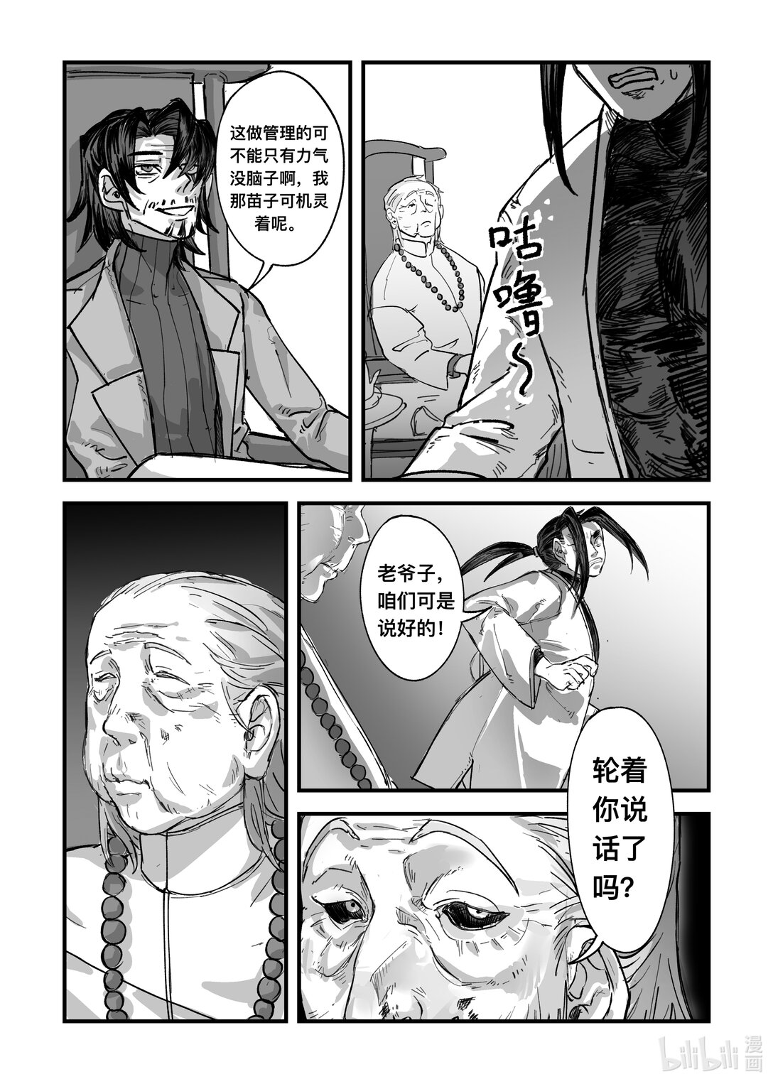 20级毕设 吴卓群《帮结》(1/3)-第12话