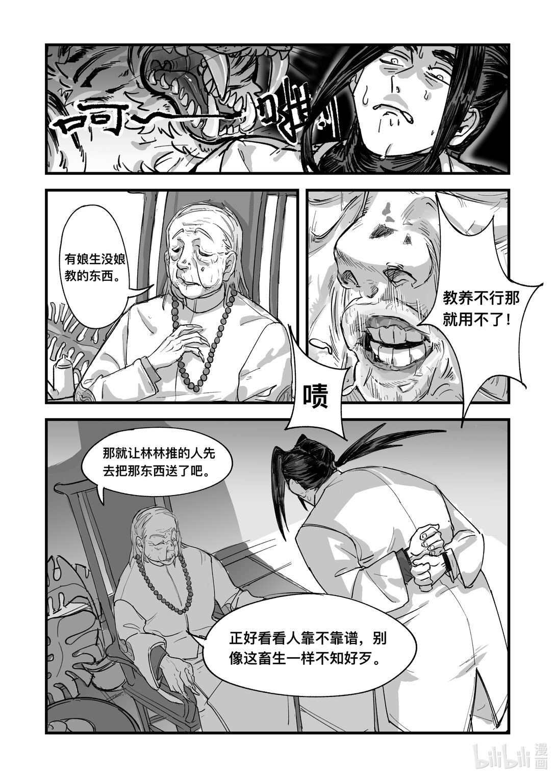 20级毕设 吴卓群《帮结》(1/3)-第12话