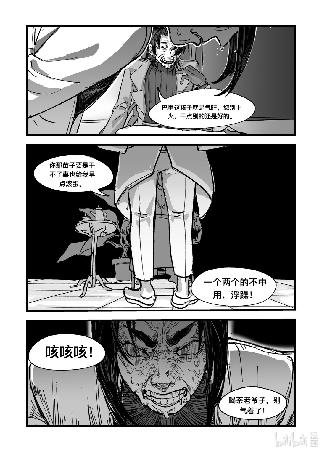 20级毕设 吴卓群《帮结》(1/3)-第12话