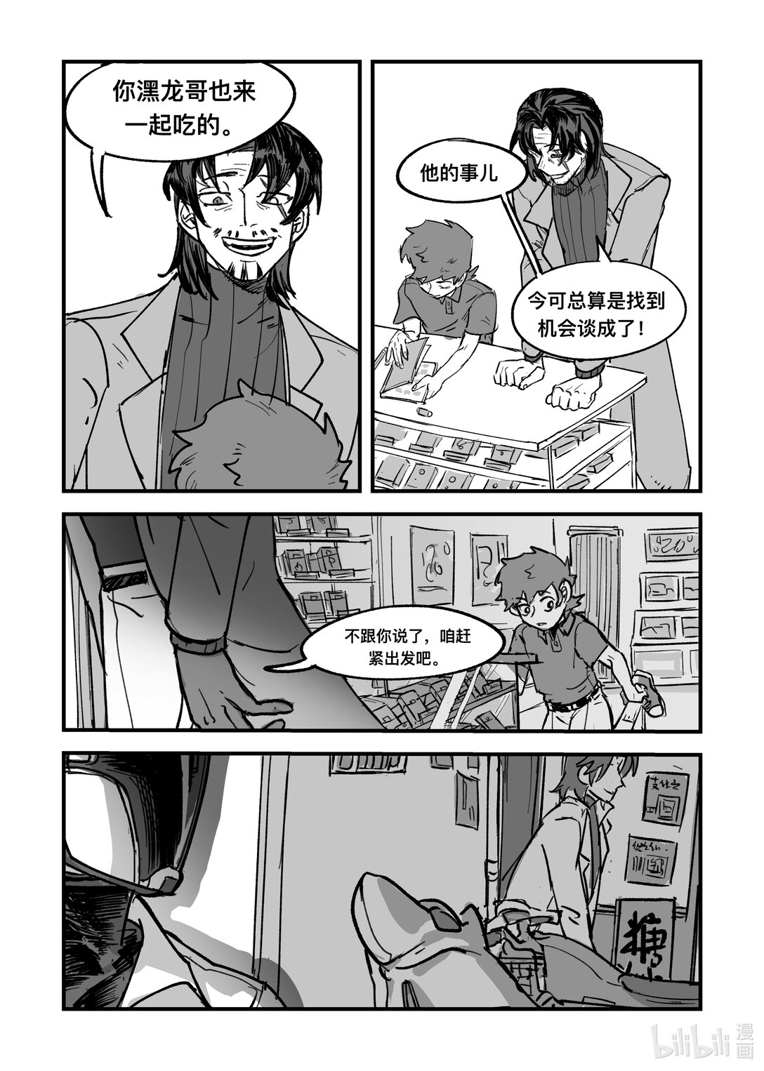 20级毕设 吴卓群《帮结》(1/3)-第12话