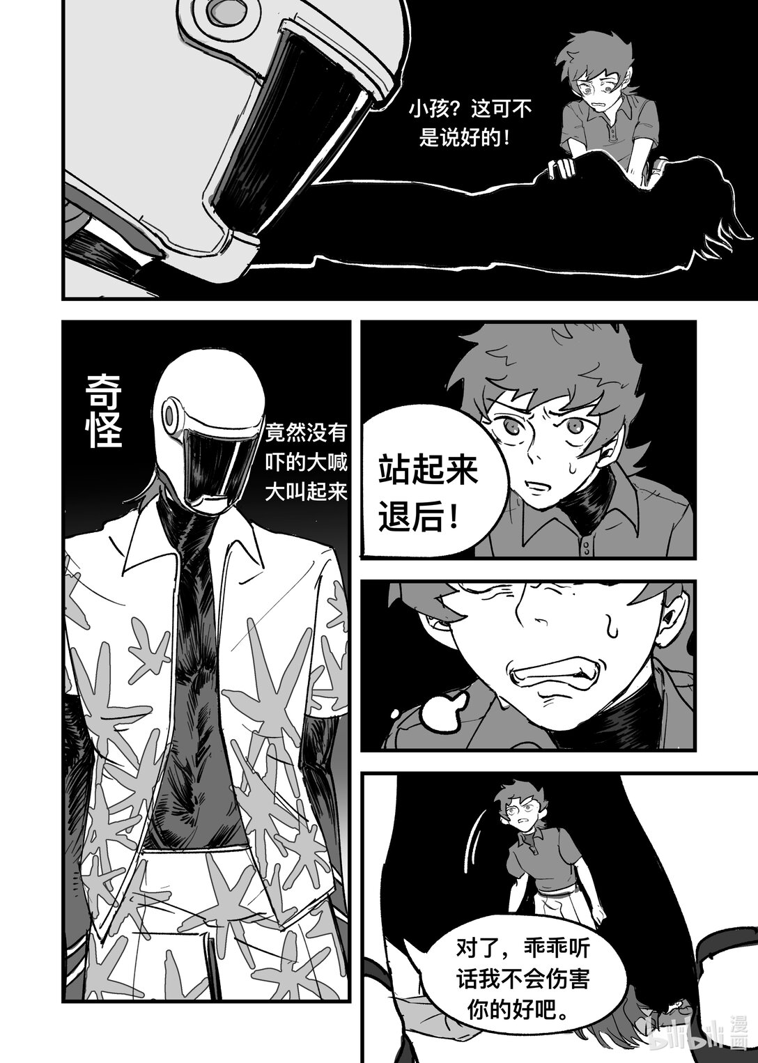 20级毕设 吴卓群《帮结》(1/3)-第12话