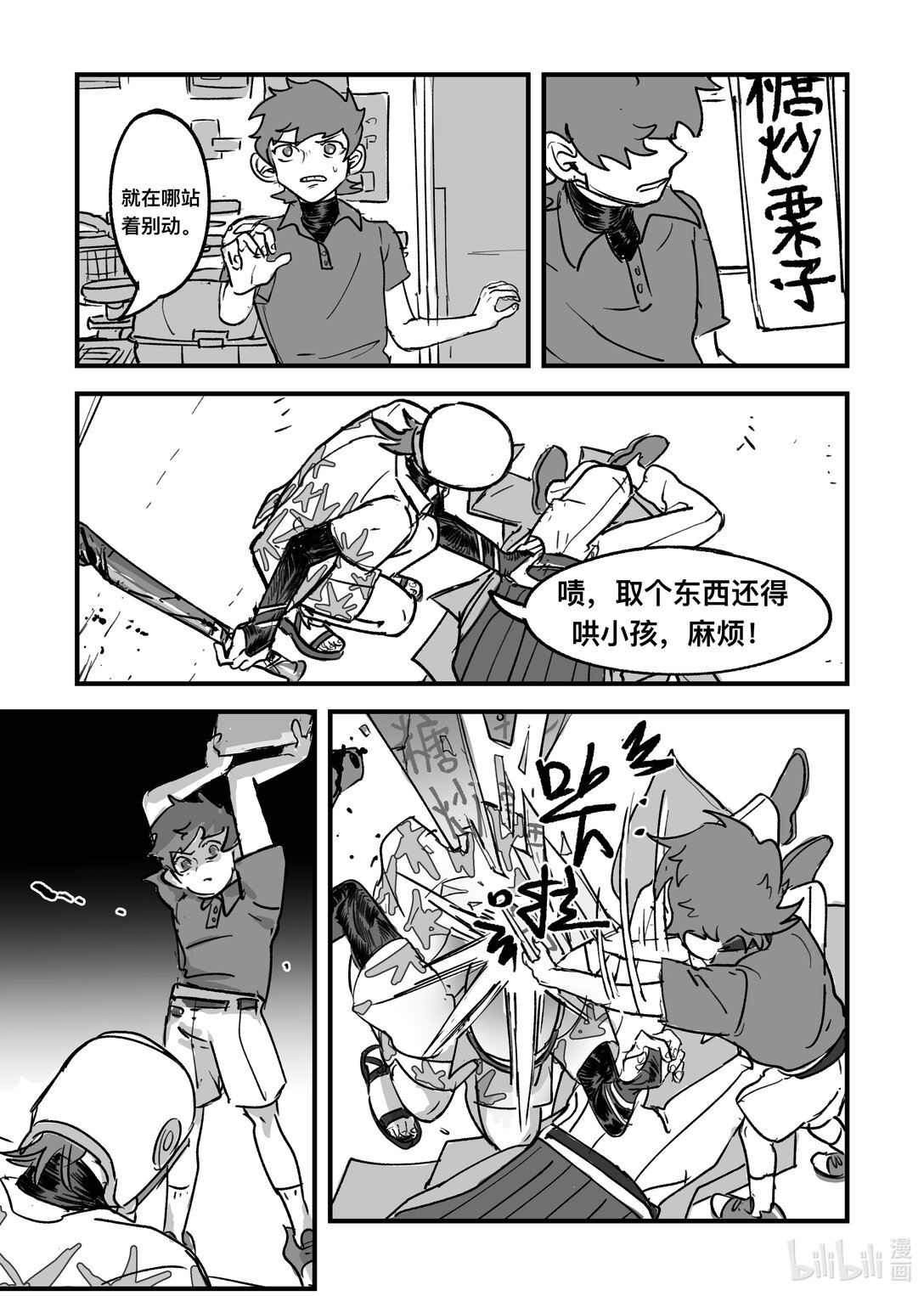 20级毕设 吴卓群《帮结》(1/3)-第12话