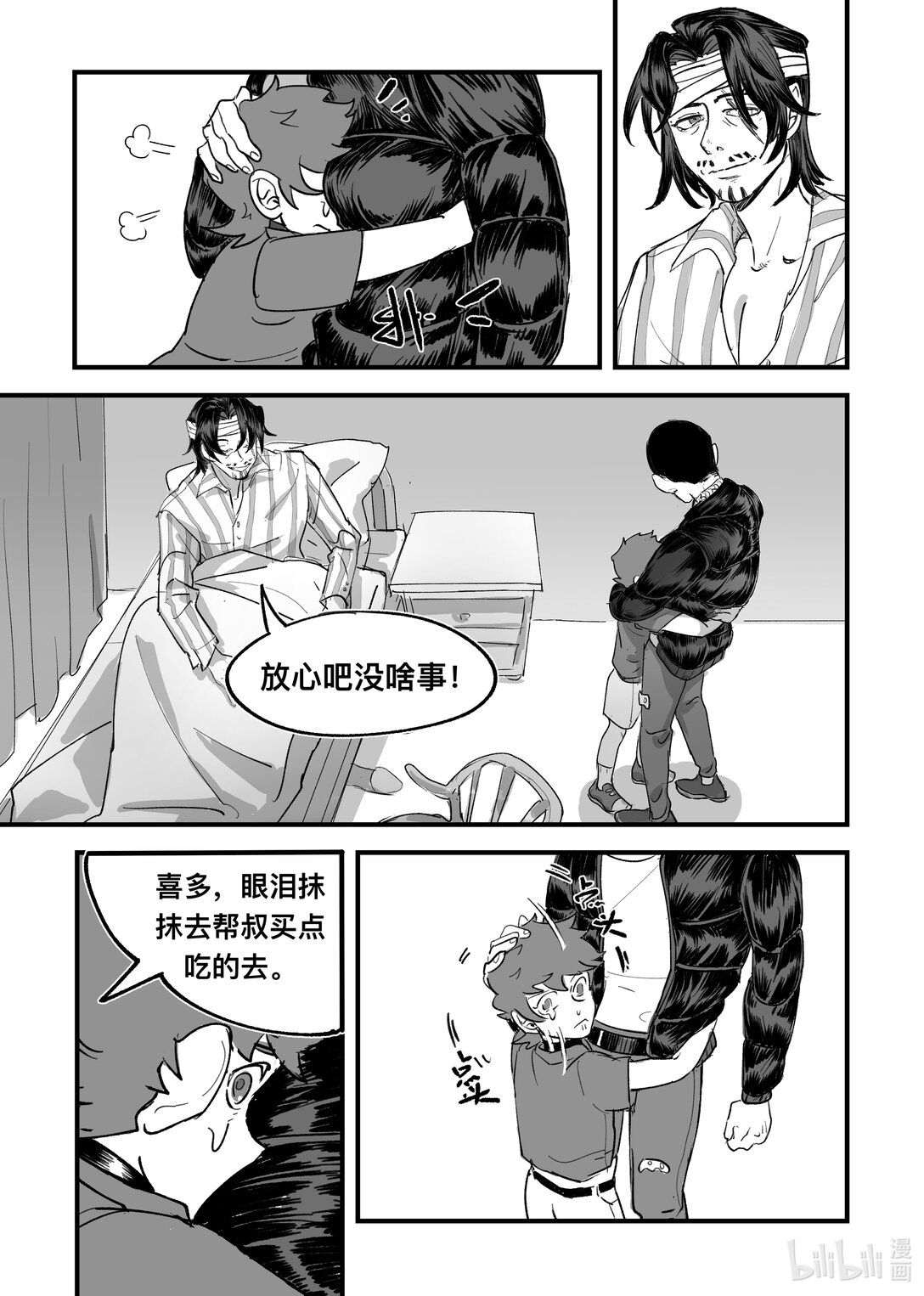 20级毕设 吴卓群《帮结》(1/3)-第12话