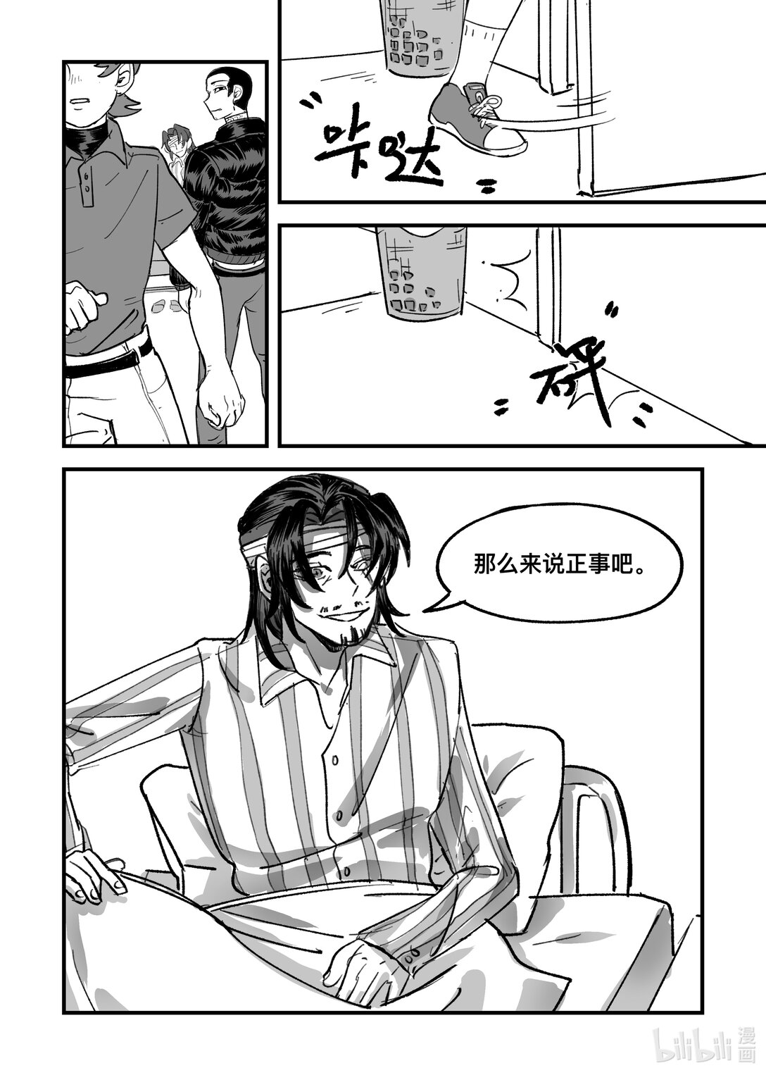 20级毕设 吴卓群《帮结》(1/3)-第12话