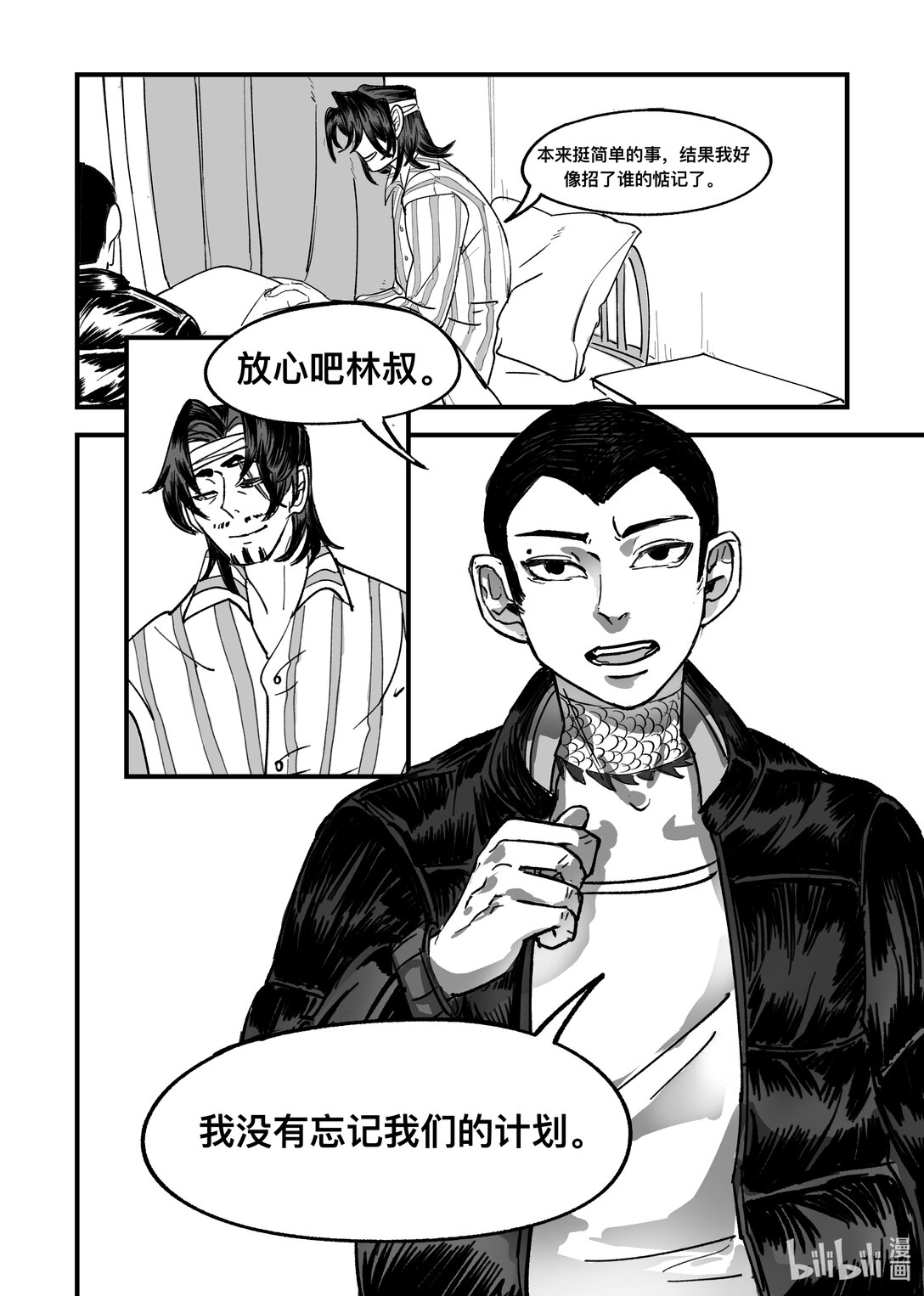 20级毕设 吴卓群《帮结》(1/3)-第12话