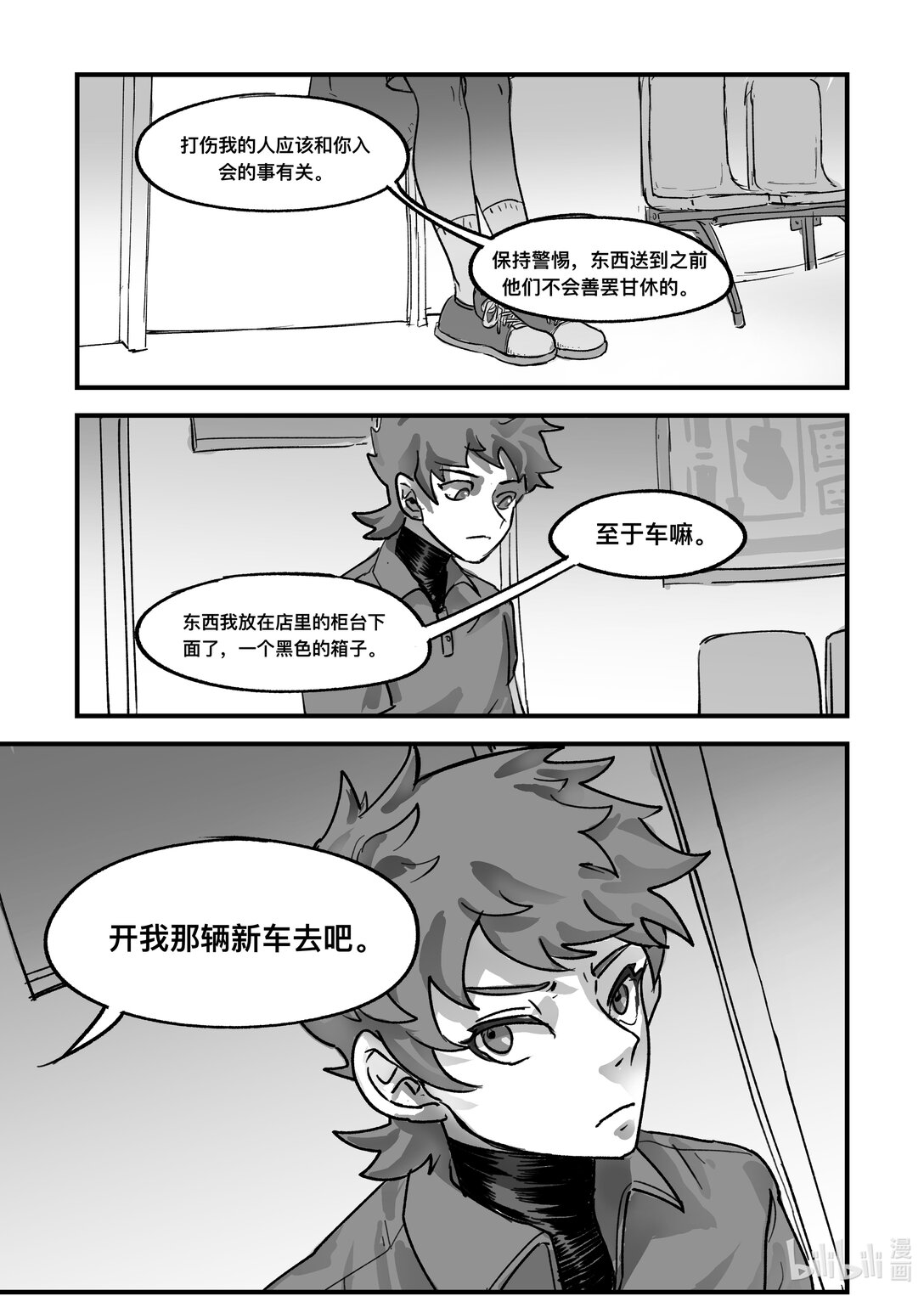 20级毕设 吴卓群《帮结》(1/3)-第12话