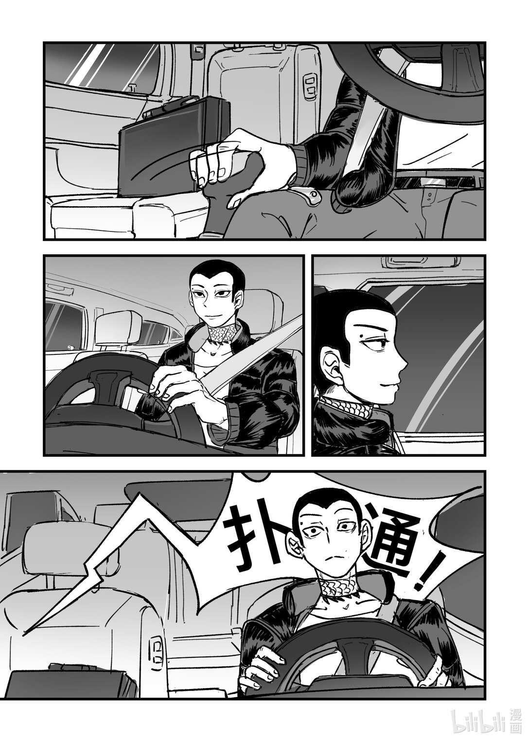 20级毕设 吴卓群《帮结》(1/3)-第12话