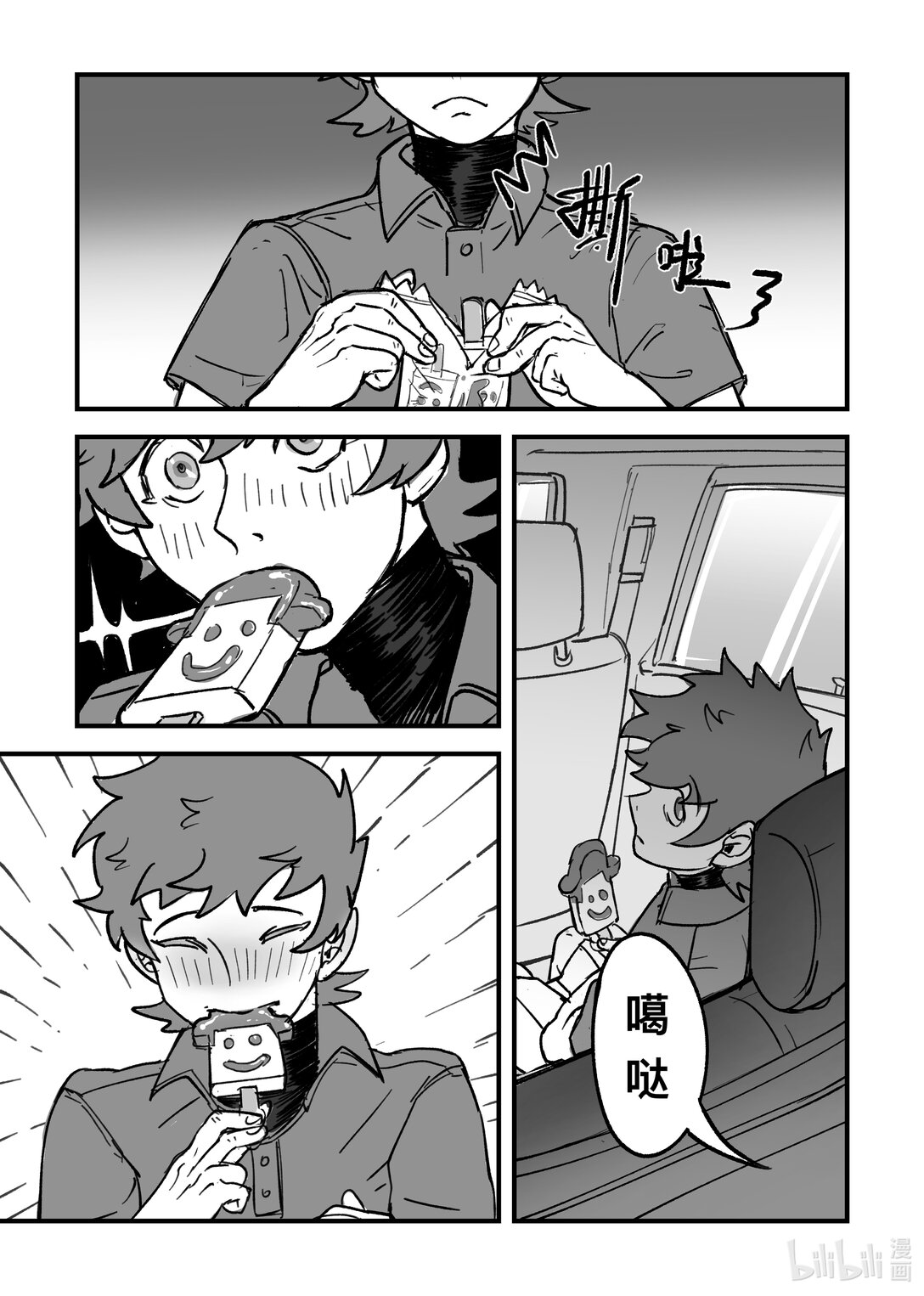 20级毕设 吴卓群《帮结》(1/3)-第12话