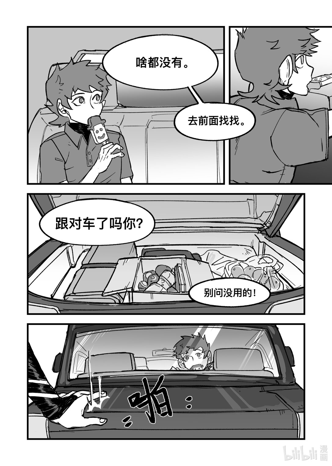 20级毕设 吴卓群《帮结》(1/3)-第12话