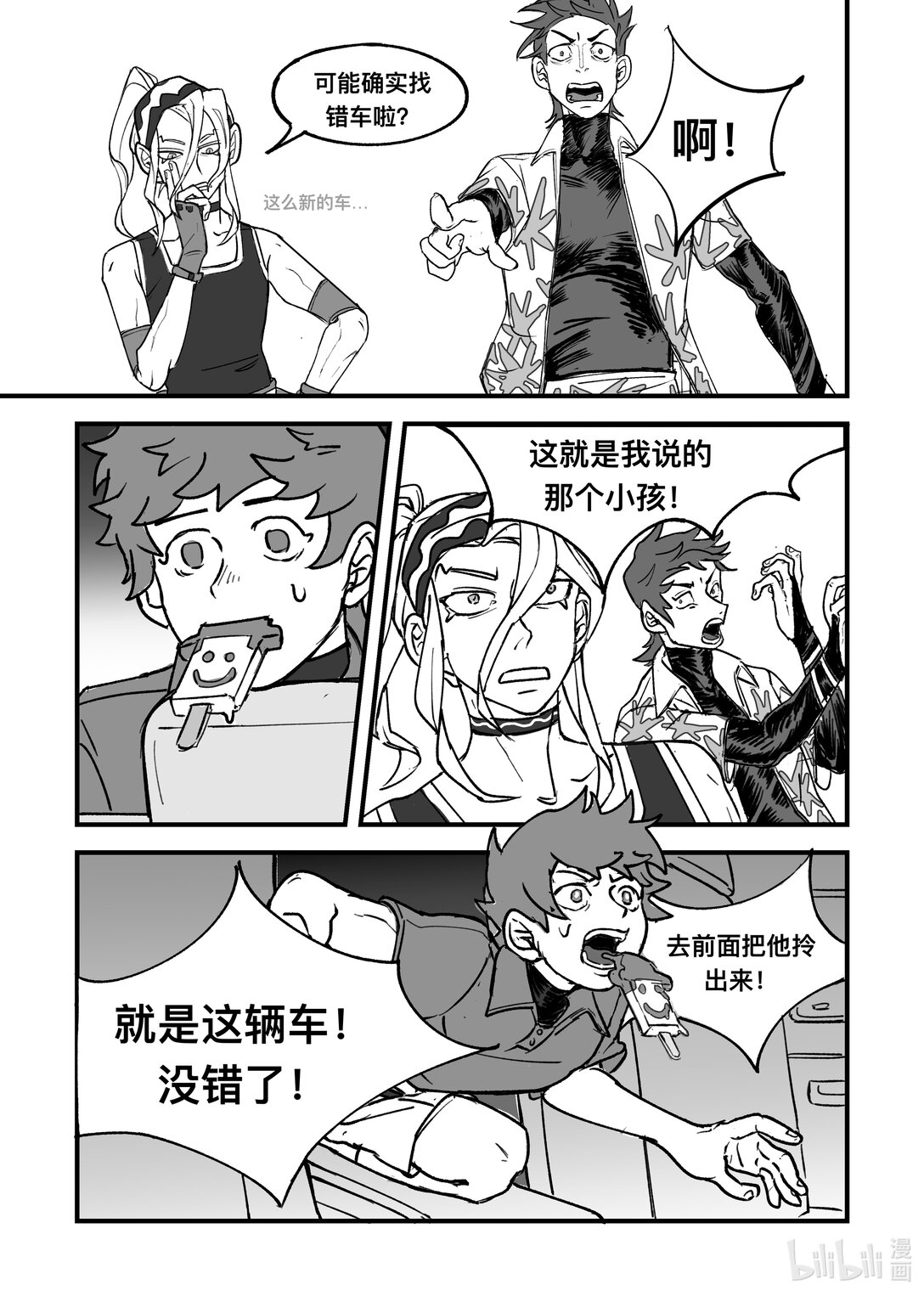 20级毕设 吴卓群《帮结》(1/3)-第12话