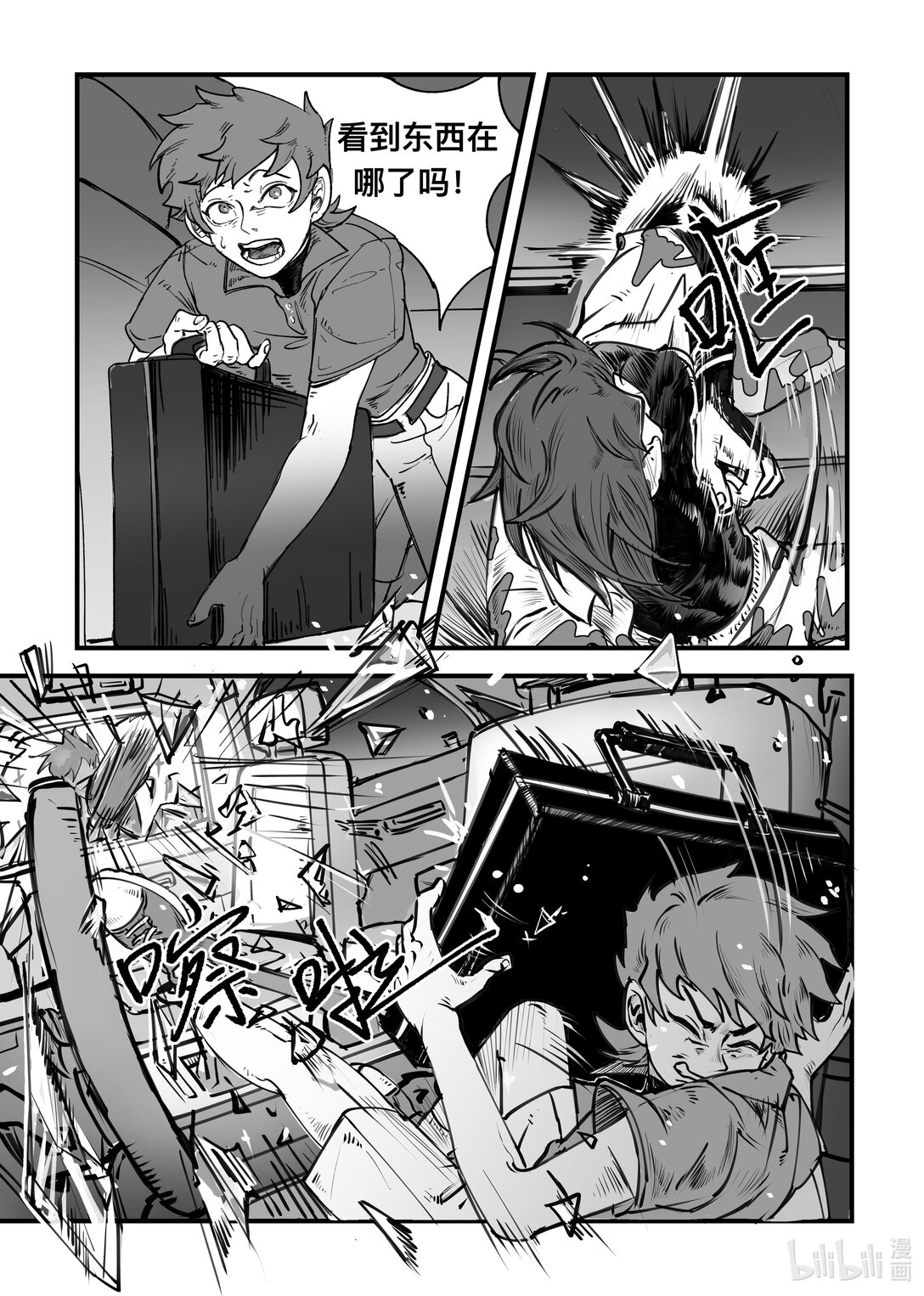 20级毕设 吴卓群《帮结》(1/3)-第12话