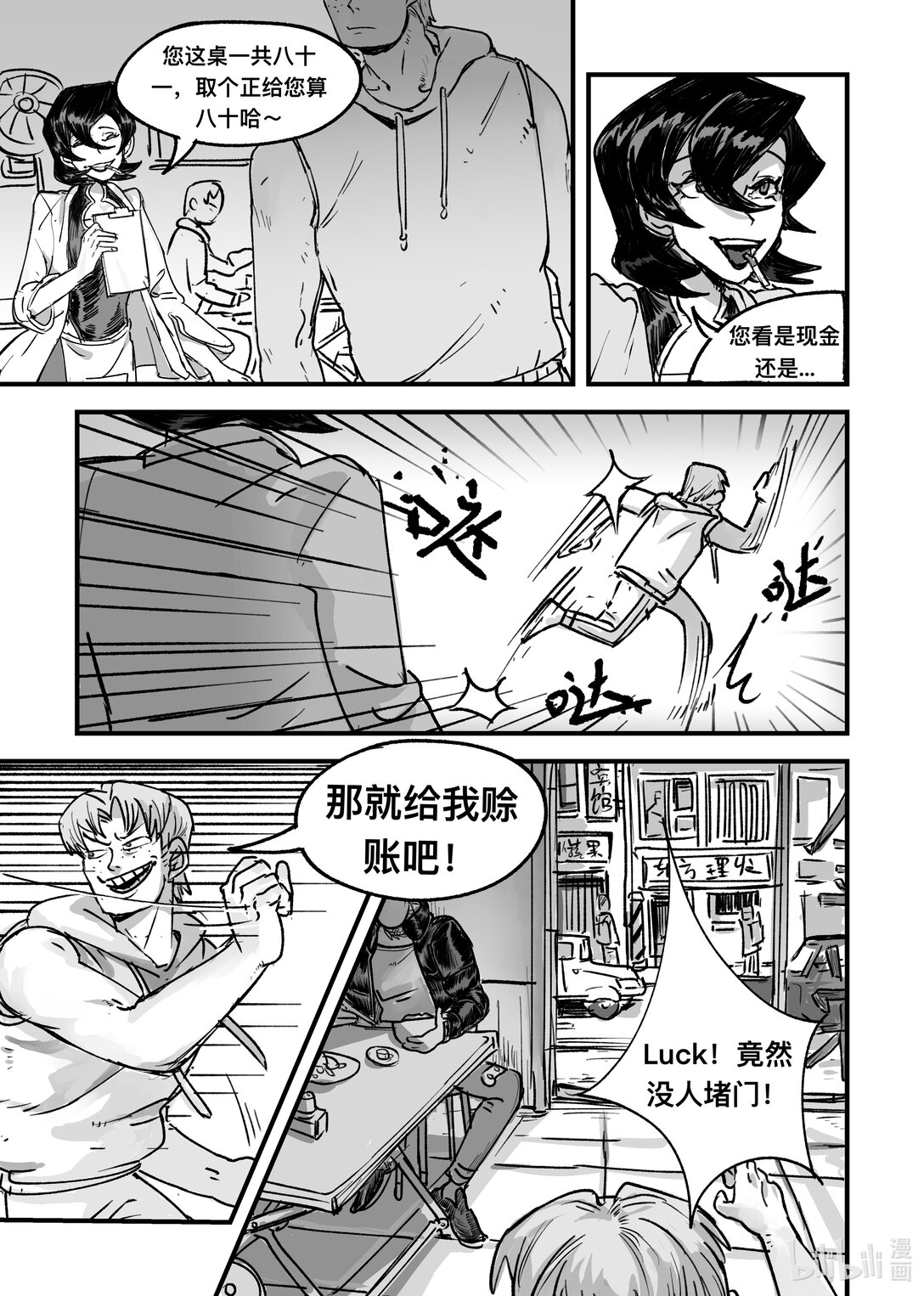 20级毕设 吴卓群《帮结》(1/3)-第12话