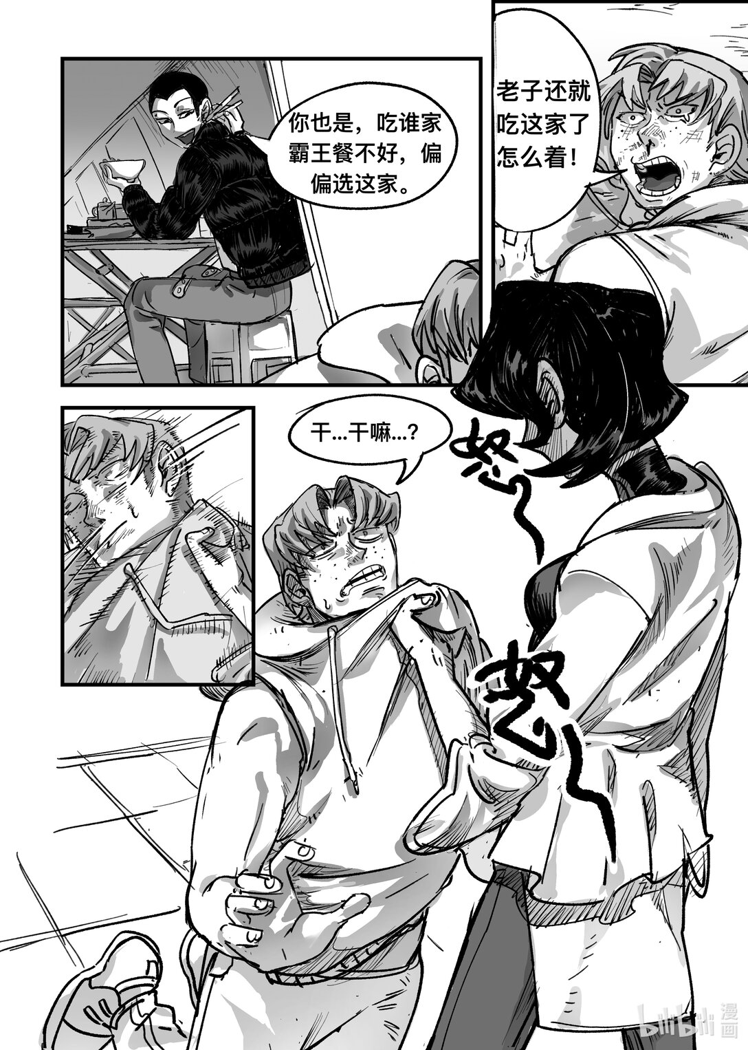 20级毕设 吴卓群《帮结》(1/3)-第12话