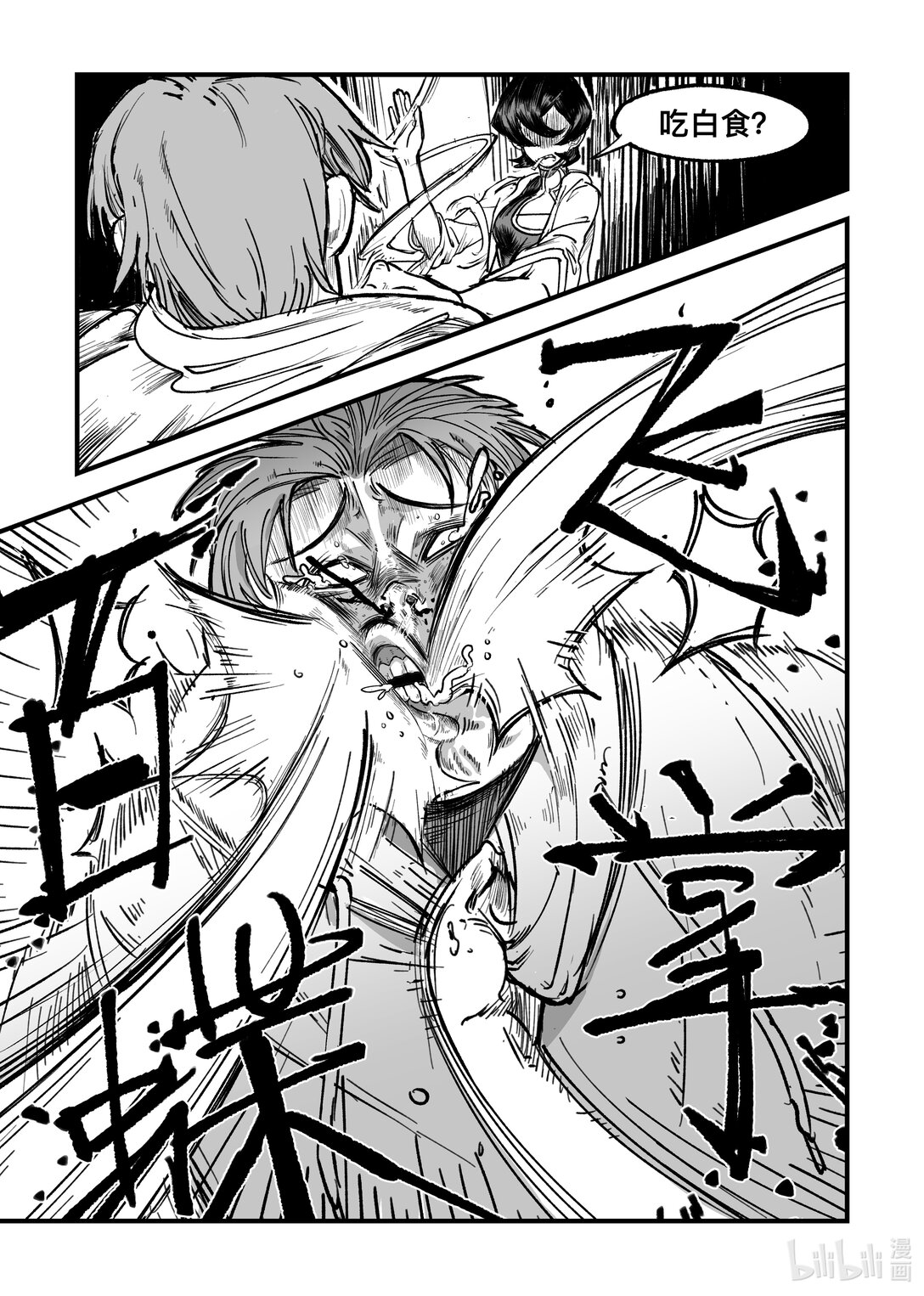 20级毕设 吴卓群《帮结》(1/3)-第12话