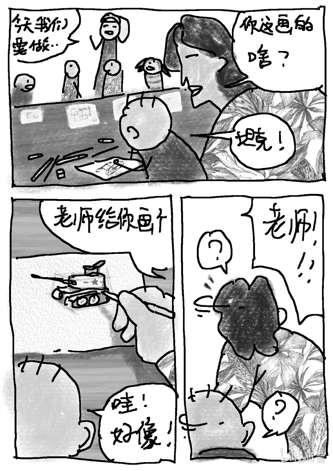 21级联创 曹子翰《出租屋》(1/2)-第16话