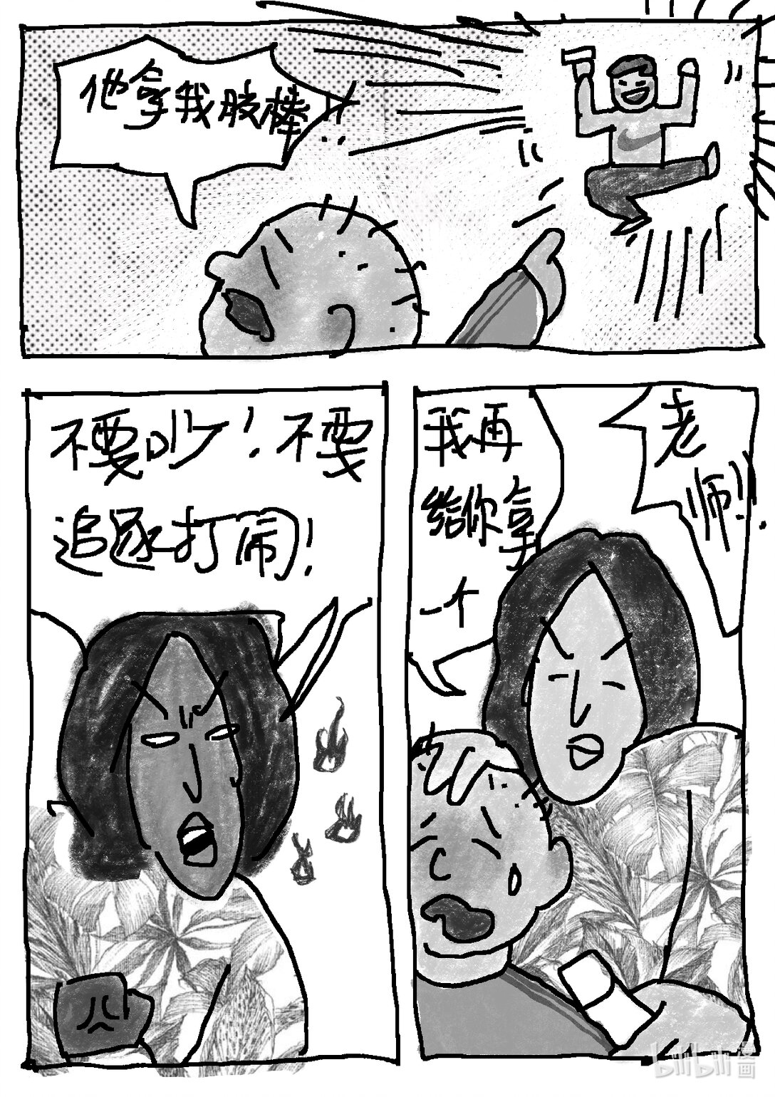 21级联创 曹子翰《出租屋》(1/2)-第16话