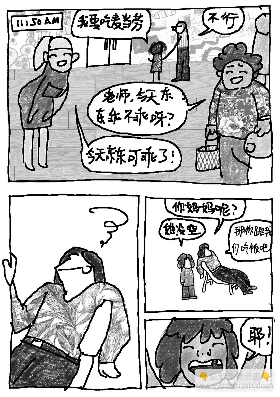 21级联创 曹子翰《出租屋》(1/2)-第16话