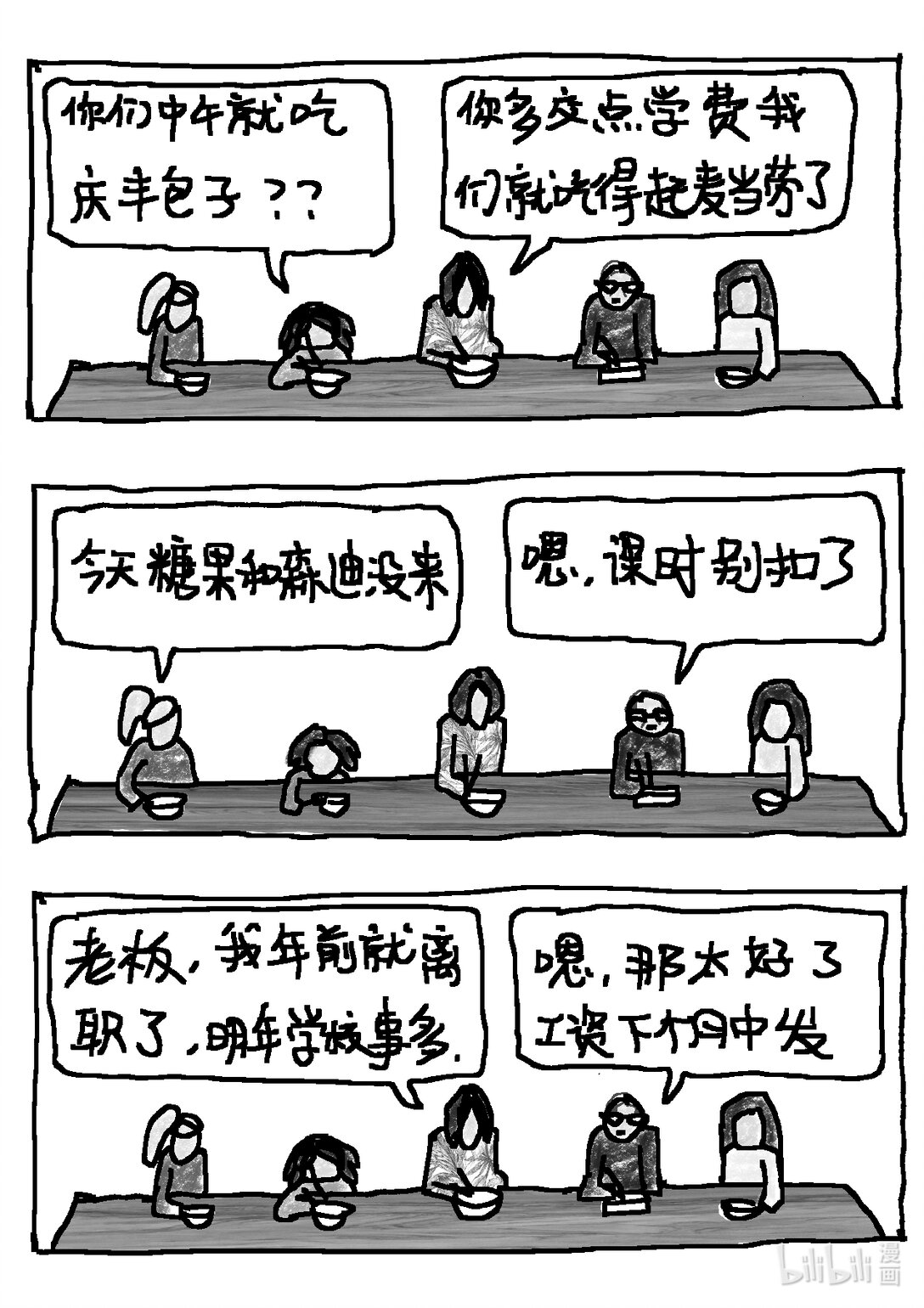 21级联创 曹子翰《出租屋》(1/2)-第16话