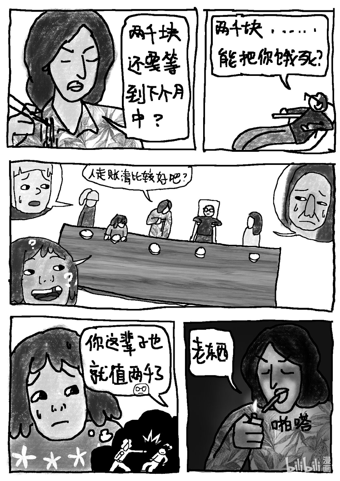 21级联创 曹子翰《出租屋》(1/2)-第16话