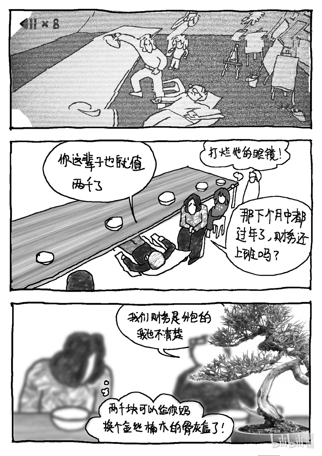 21级联创 曹子翰《出租屋》(1/2)-第16话