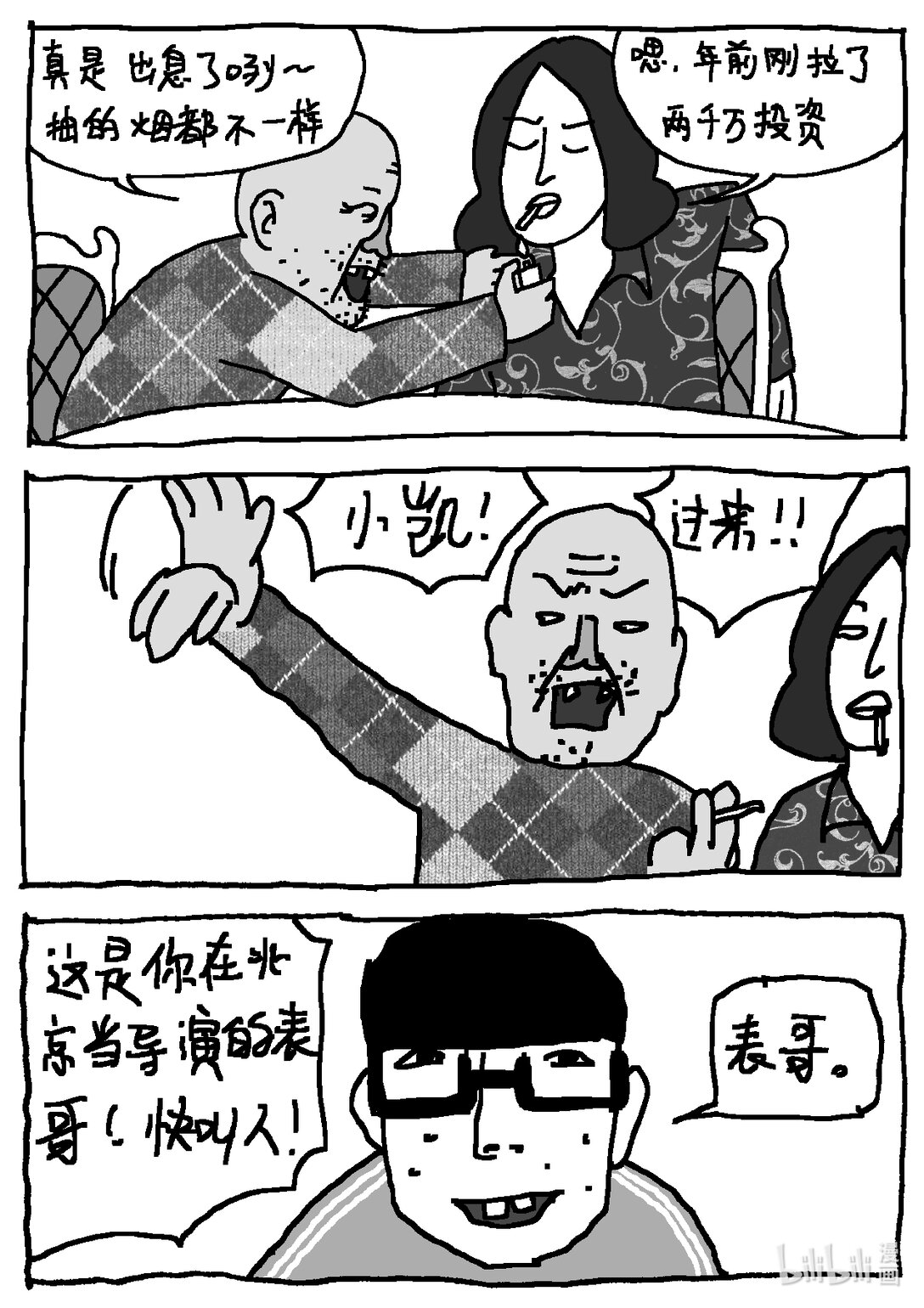 21级联创 曹子翰《出租屋》(1/2)-第16话