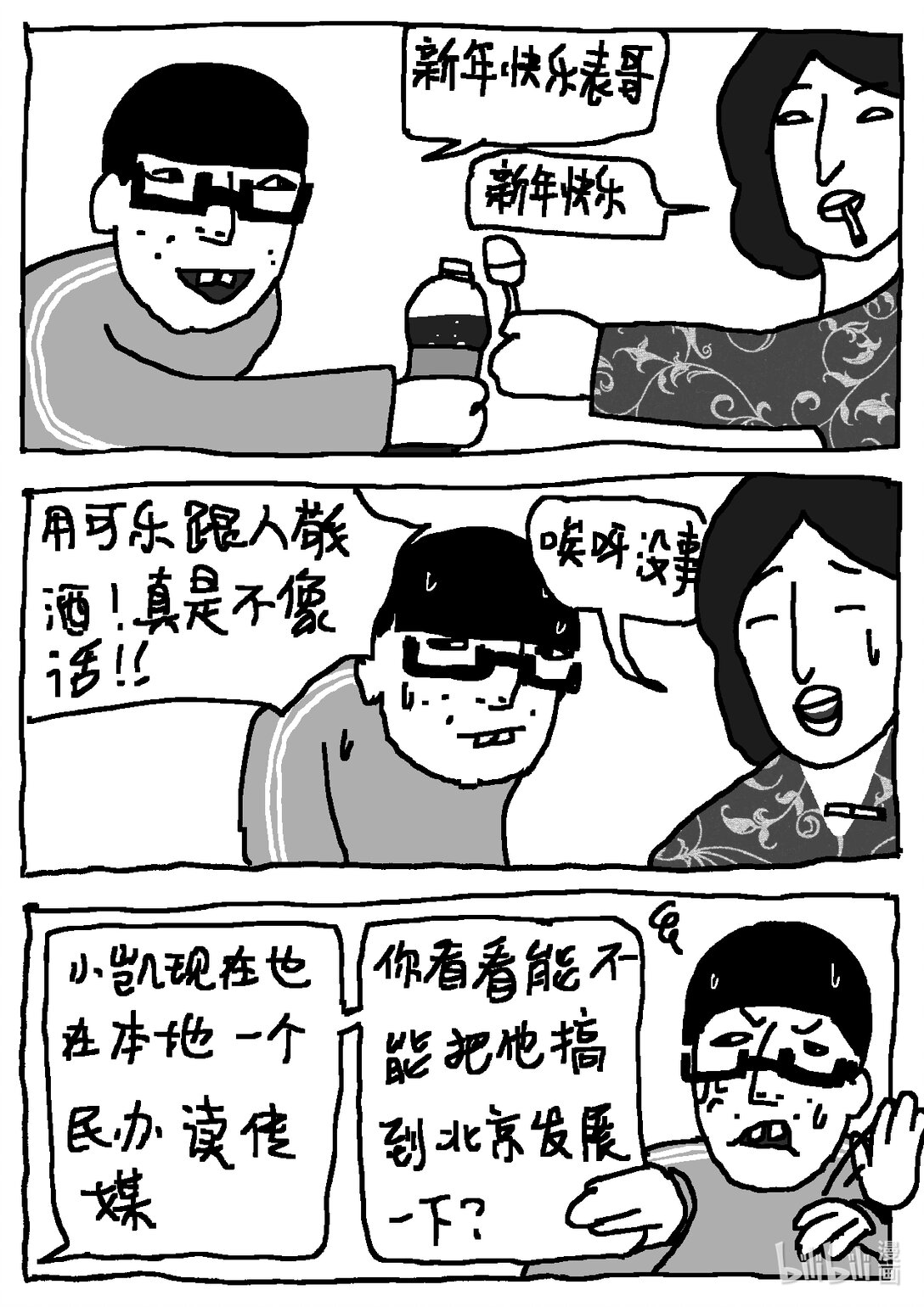 21级联创 曹子翰《出租屋》(1/2)-第16话