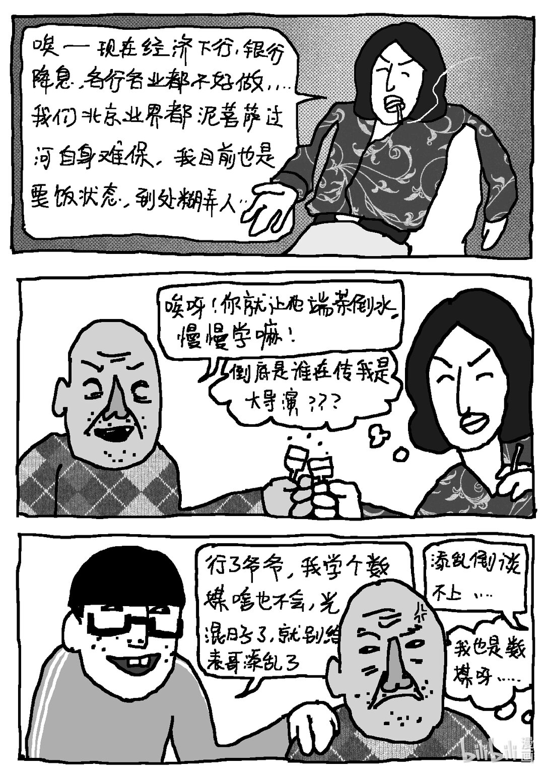 21级联创 曹子翰《出租屋》(1/2)-第16话