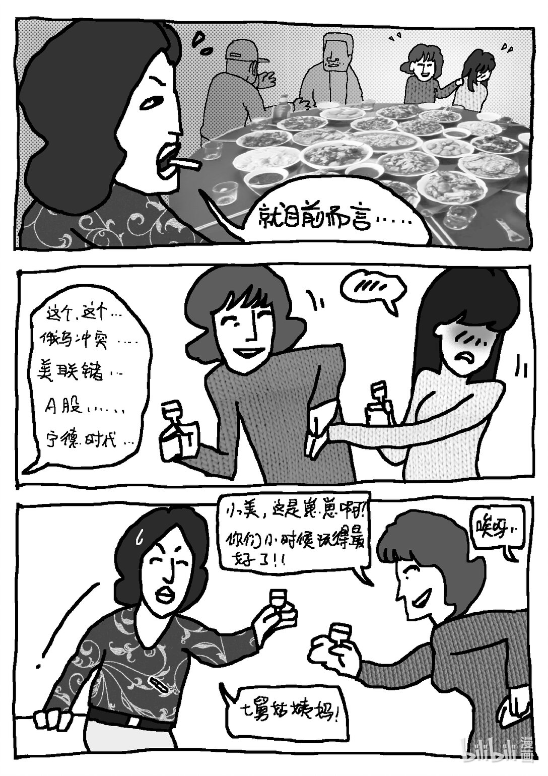 21级联创 曹子翰《出租屋》(1/2)-第16话