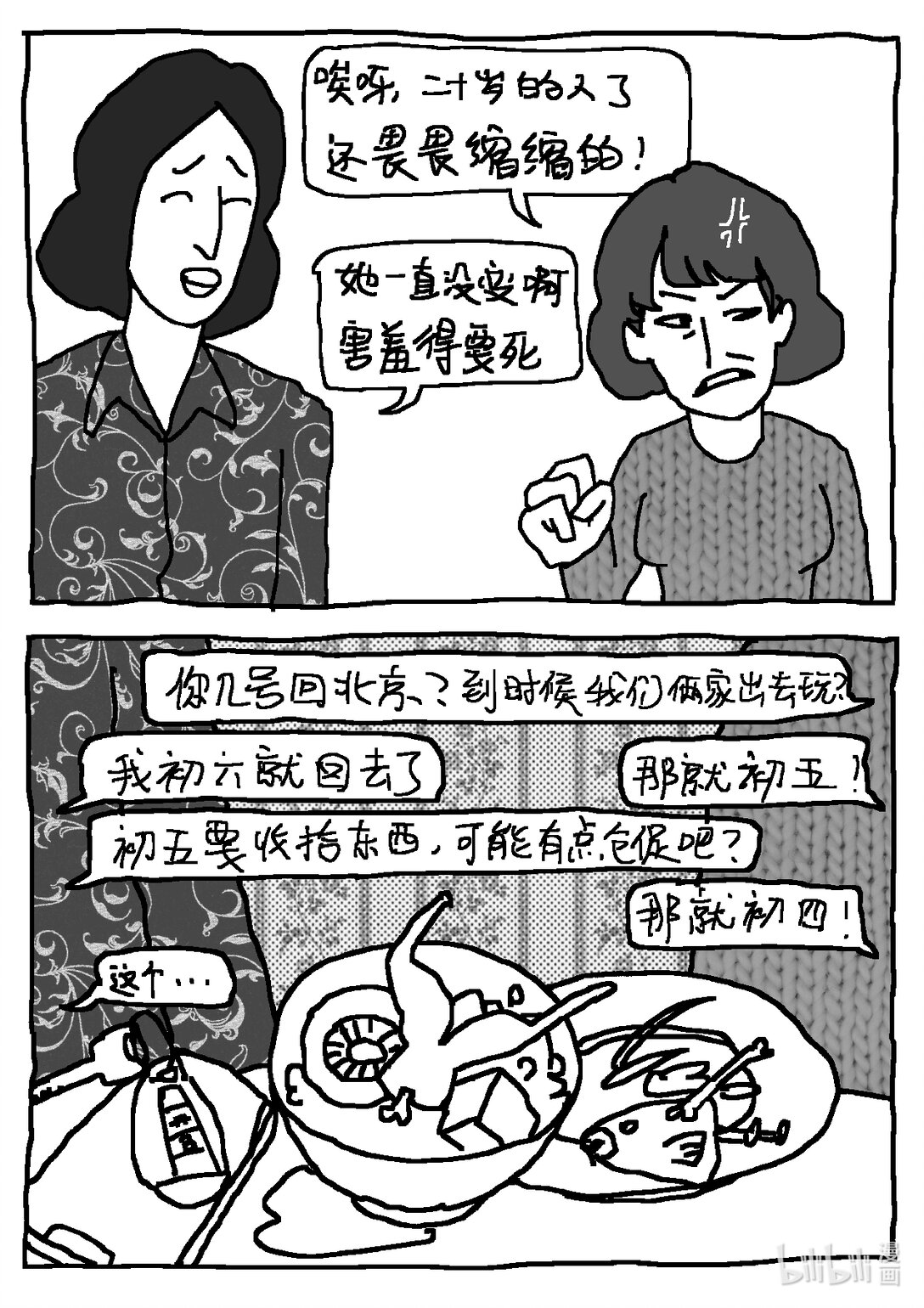 21级联创 曹子翰《出租屋》(1/2)-第16话