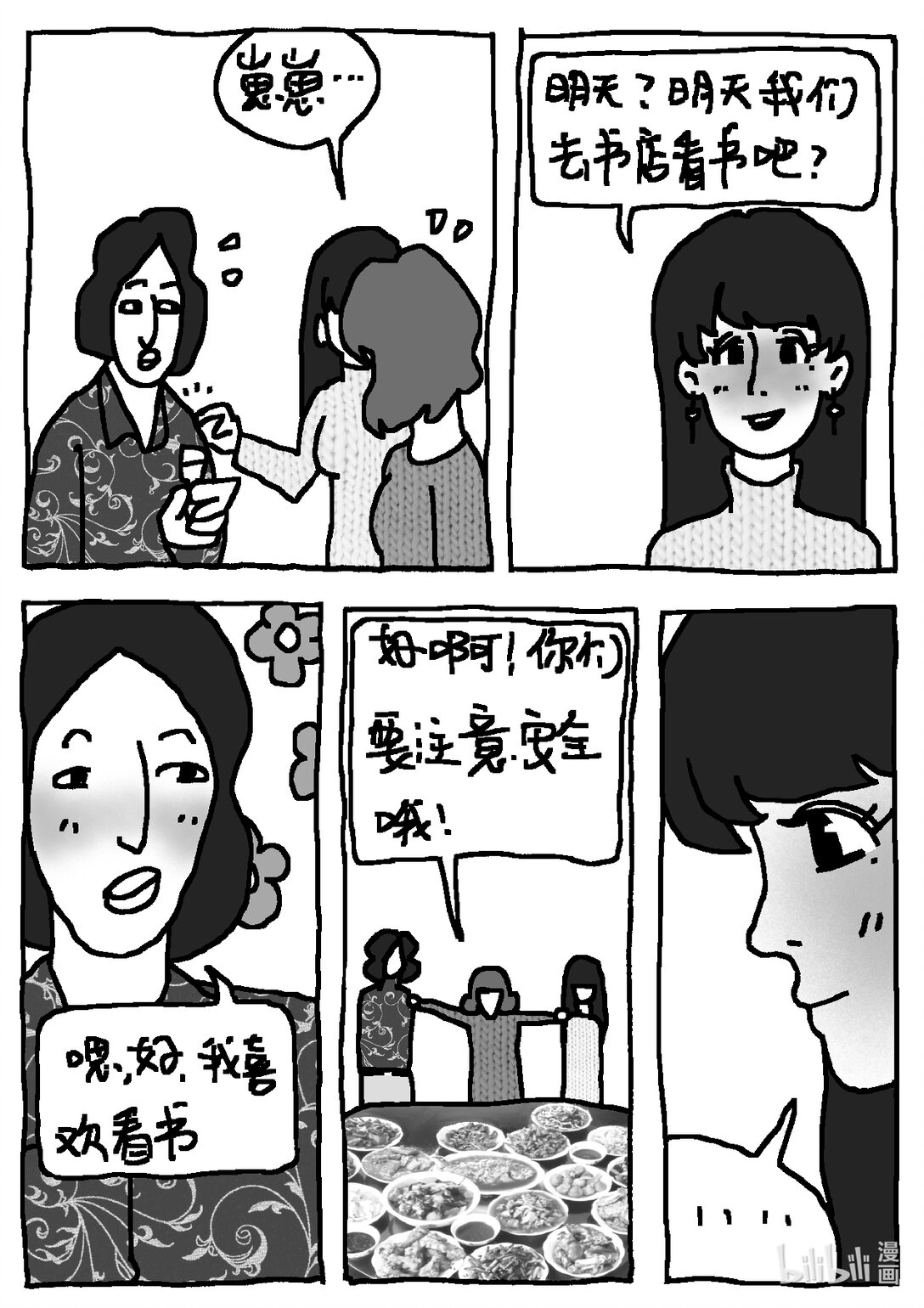 21级联创 曹子翰《出租屋》(1/2)-第16话