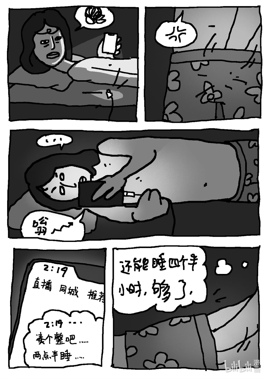 21级联创 曹子翰《出租屋》(1/2)-第16话