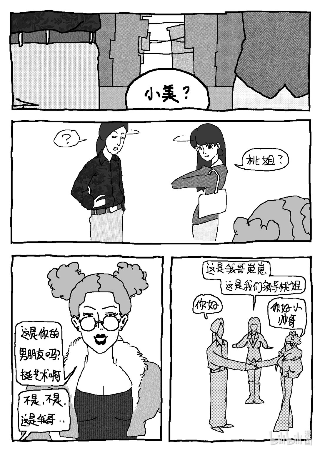 21级联创 曹子翰《出租屋》(1/2)-第16话