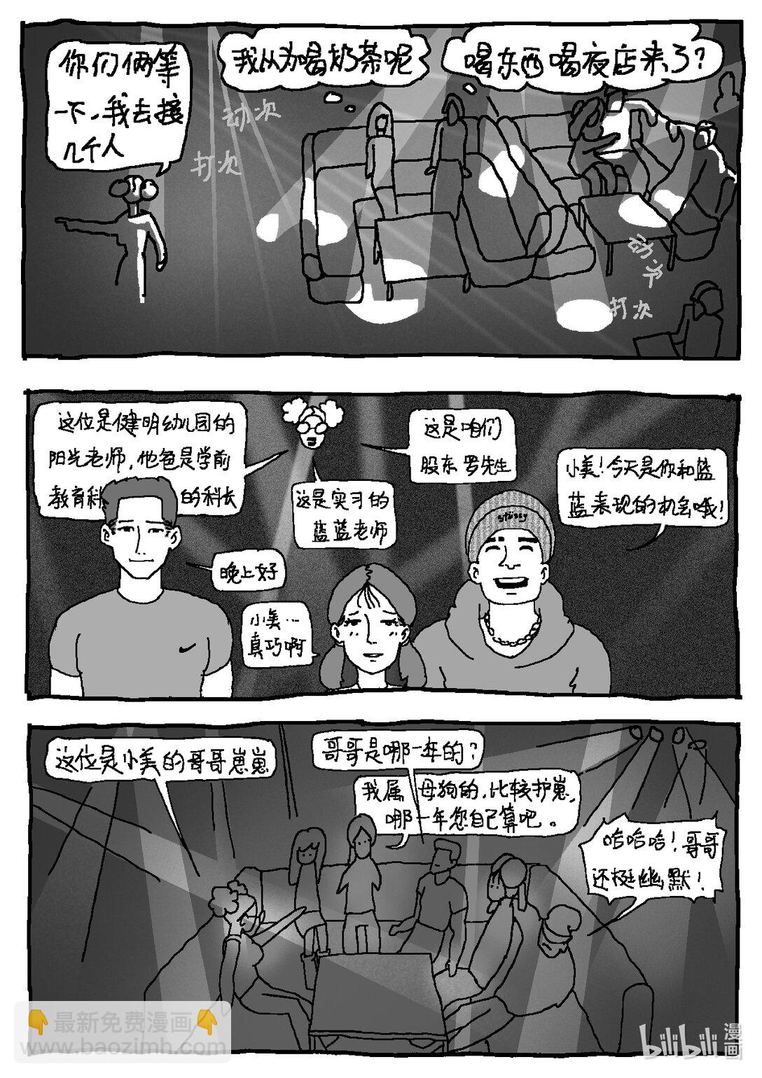 21级联创 曹子翰《出租屋》(1/2)-第16话