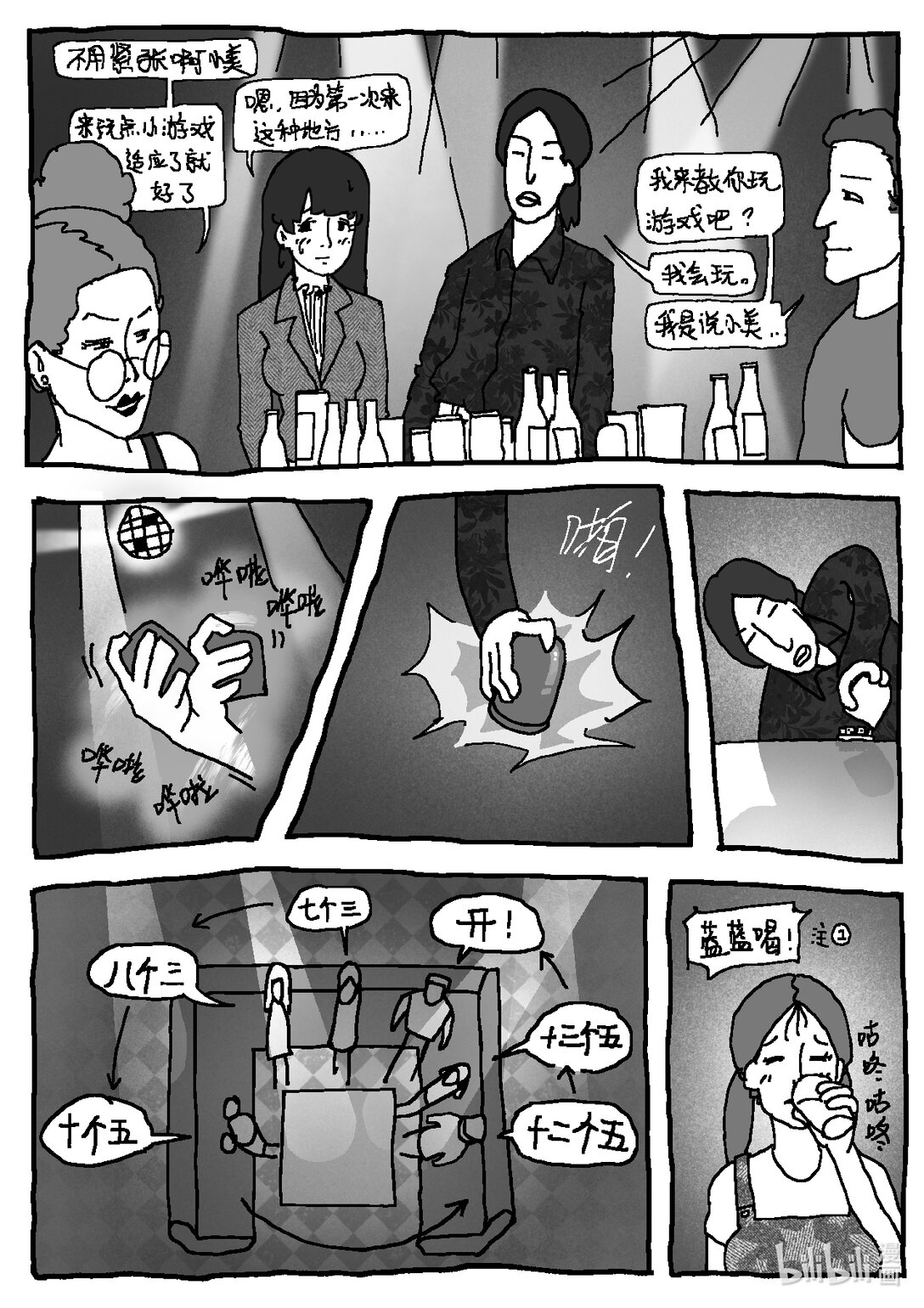 21级联创 曹子翰《出租屋》(1/2)-第16话