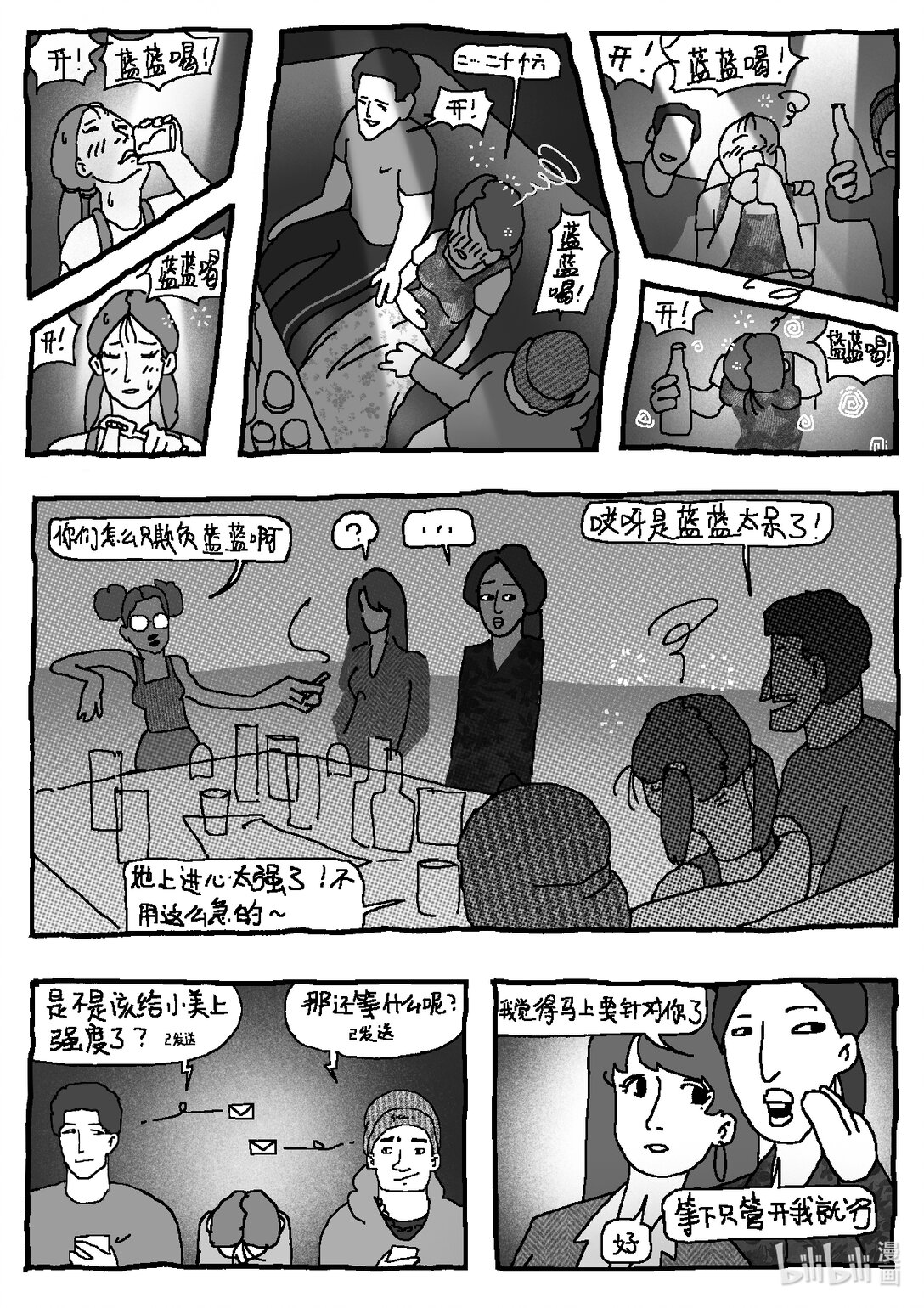 21级联创 曹子翰《出租屋》(1/2)-第16话