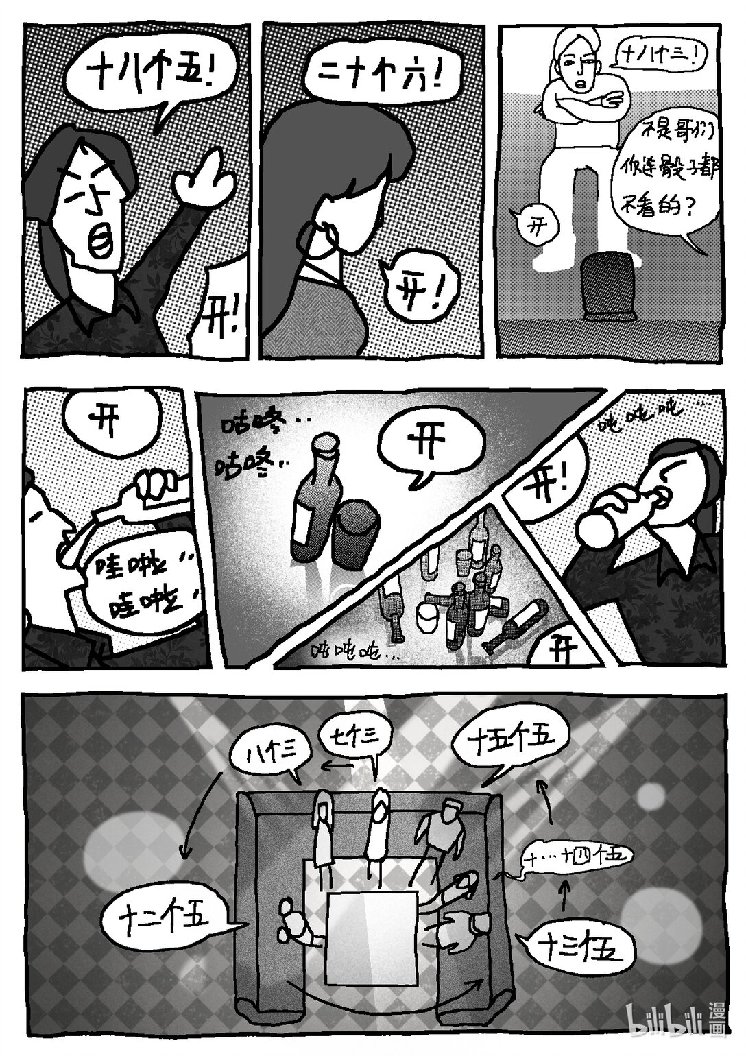 21级联创 曹子翰《出租屋》(1/2)-第16话