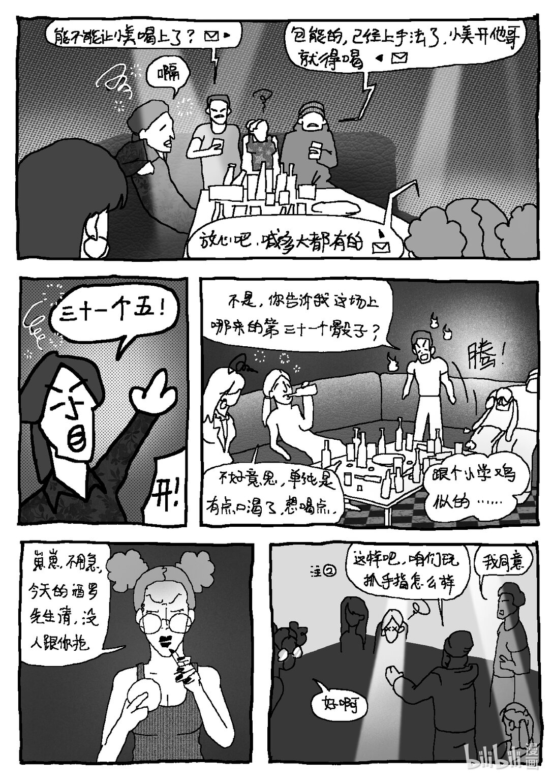 21级联创 曹子翰《出租屋》(1/2)-第16话