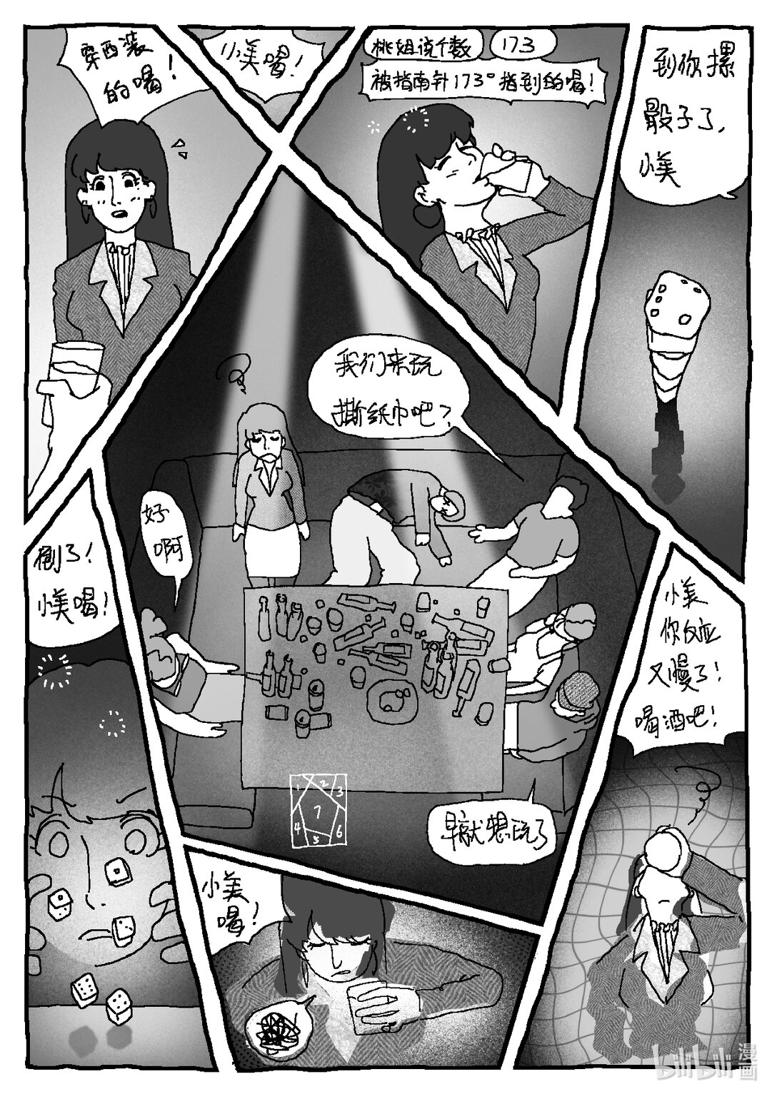 21级联创 曹子翰《出租屋》(1/2)-第16话