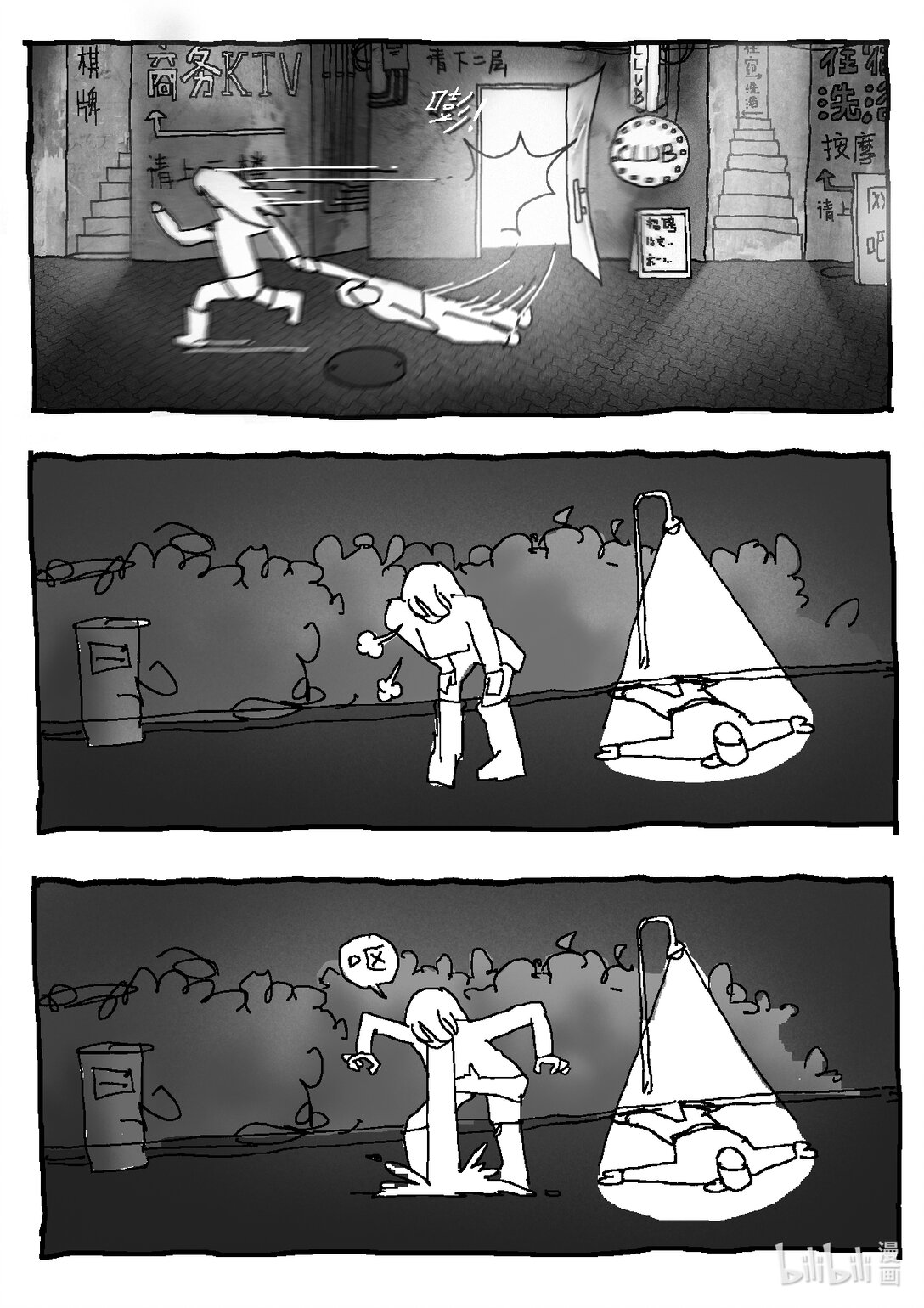 21级联创 曹子翰《出租屋》(1/2)-第16话