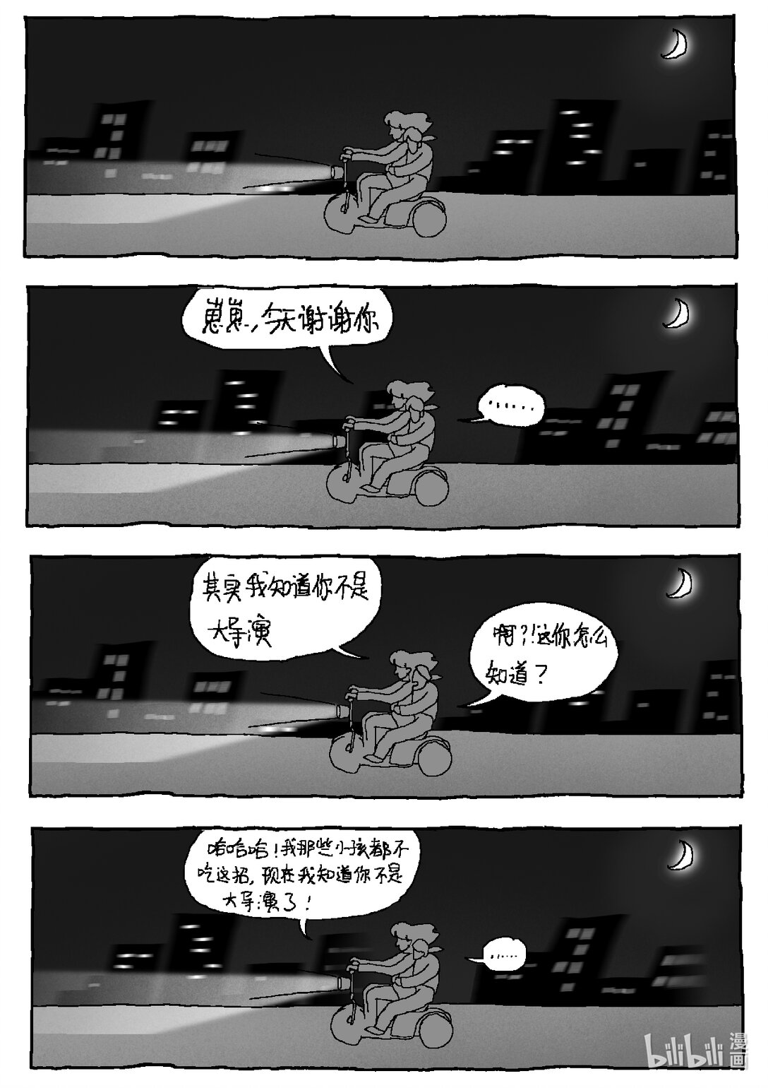 21级联创 曹子翰《出租屋》(1/2)-第16话