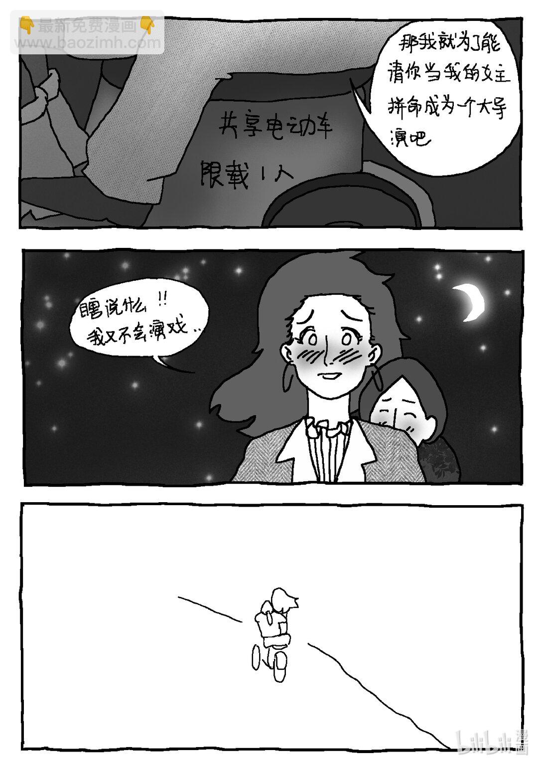 21级联创 曹子翰《出租屋》(1/2)-第16话