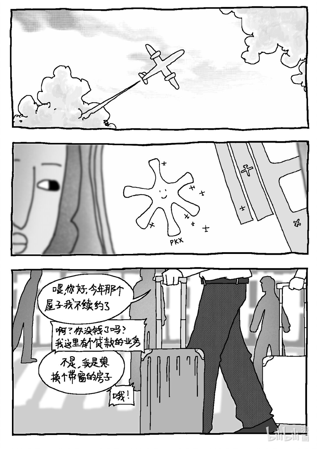 21级联创 曹子翰《出租屋》(1/2)-第16话