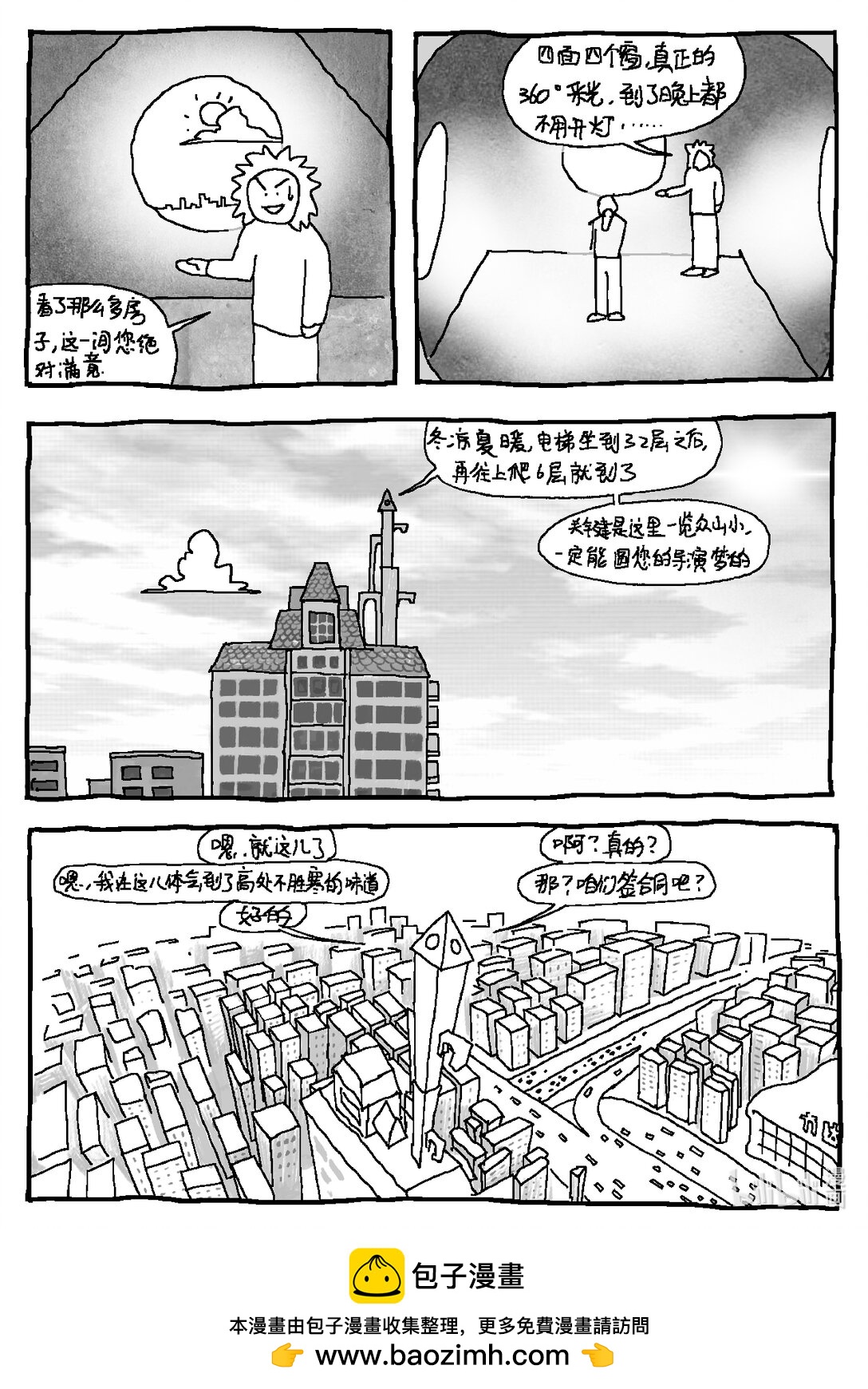 21级联创 曹子翰《出租屋》(1/2)-第16话